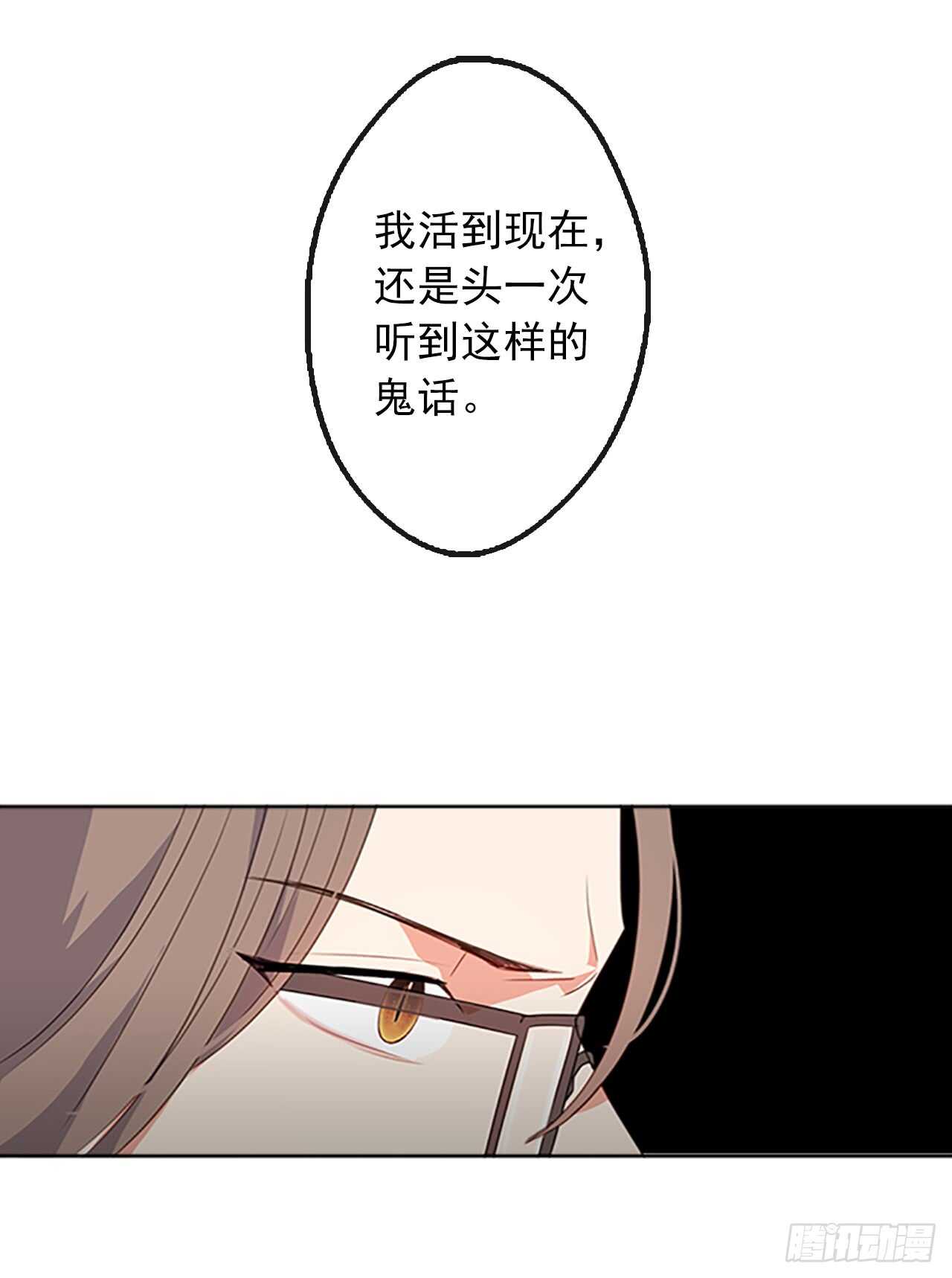 《皇帝的伴侣》16.我不会取消婚约的 第20页