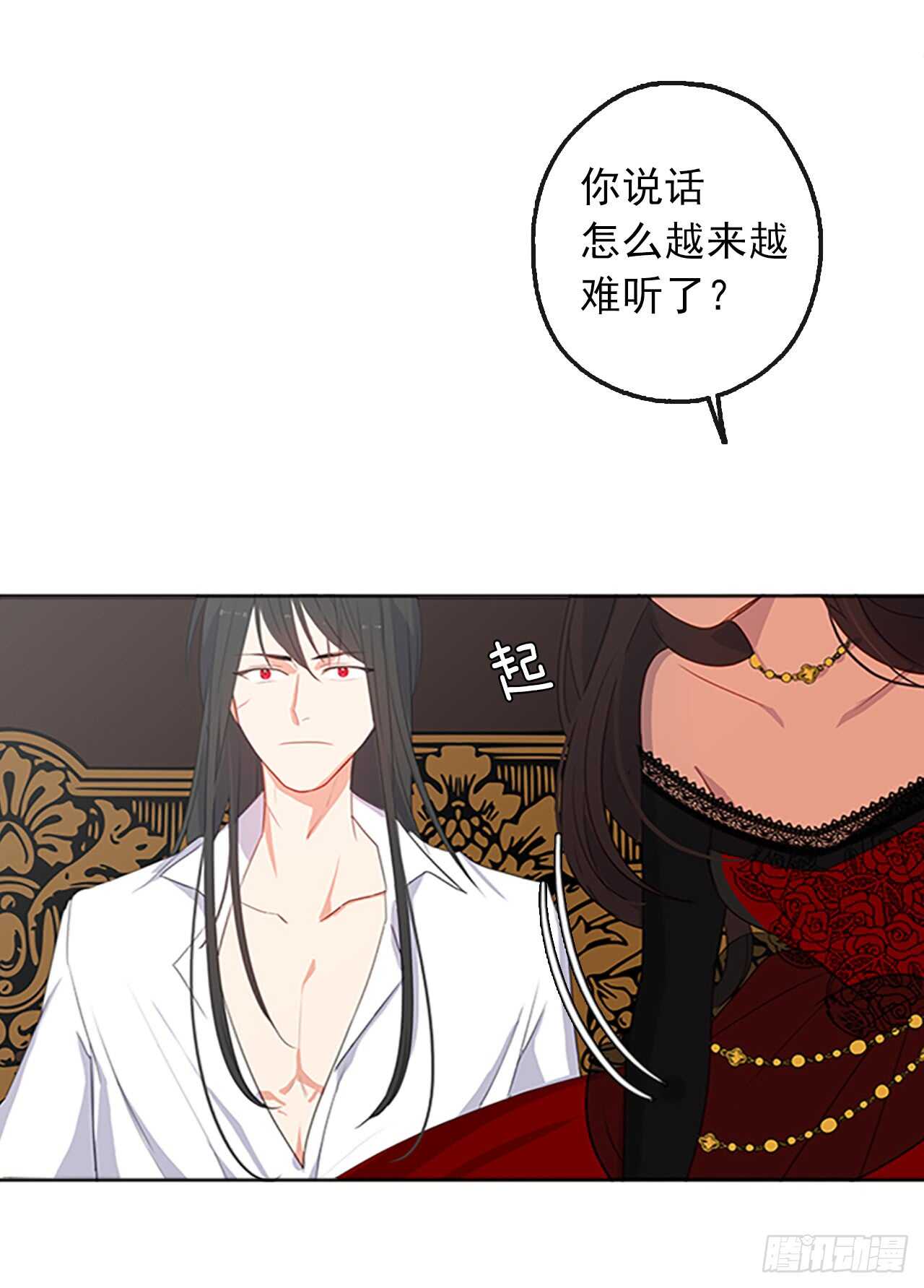 《皇帝的伴侣》16.我不会取消婚约的 第22页