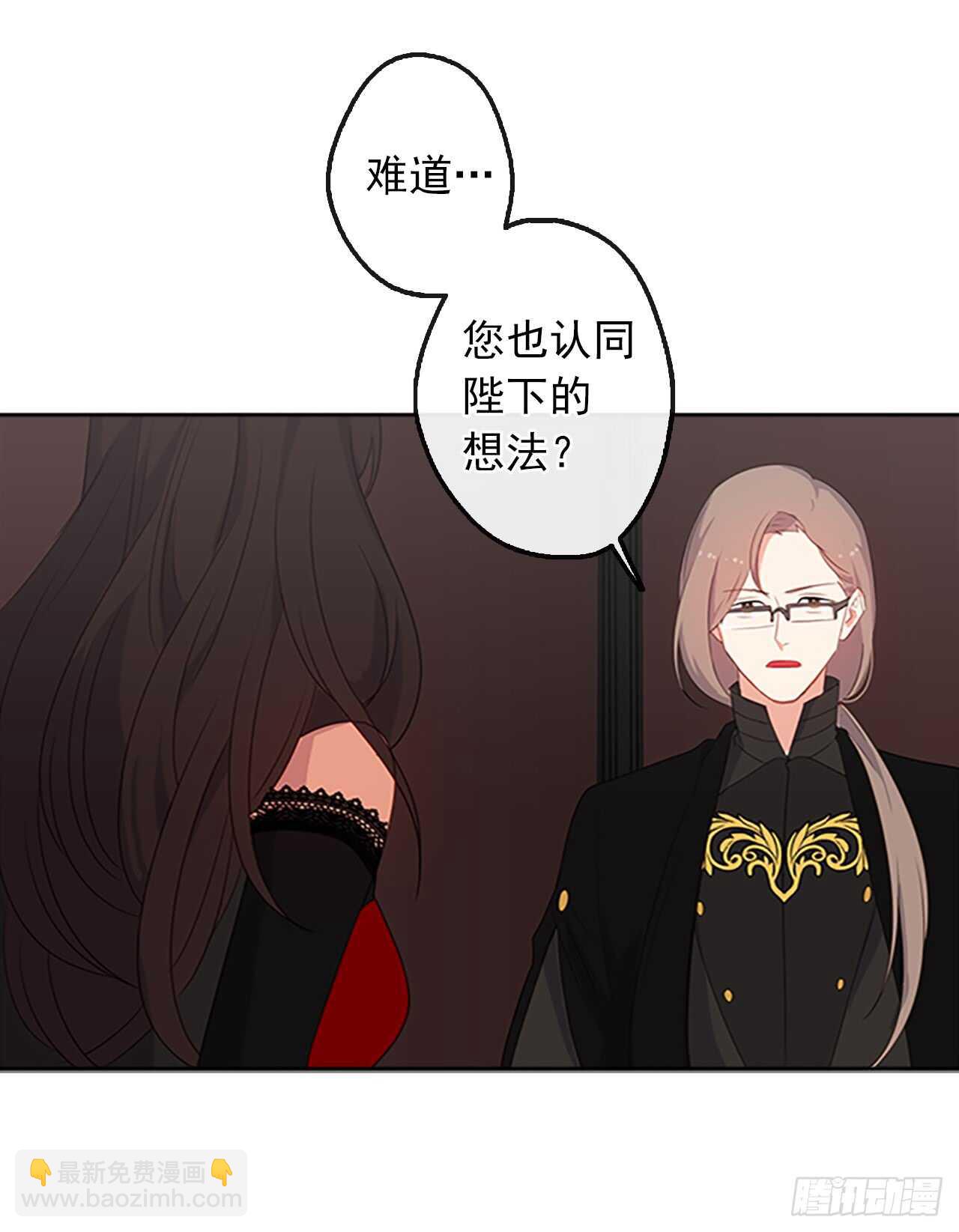 《皇帝的伴侣》16.我不会取消婚约的 第23页