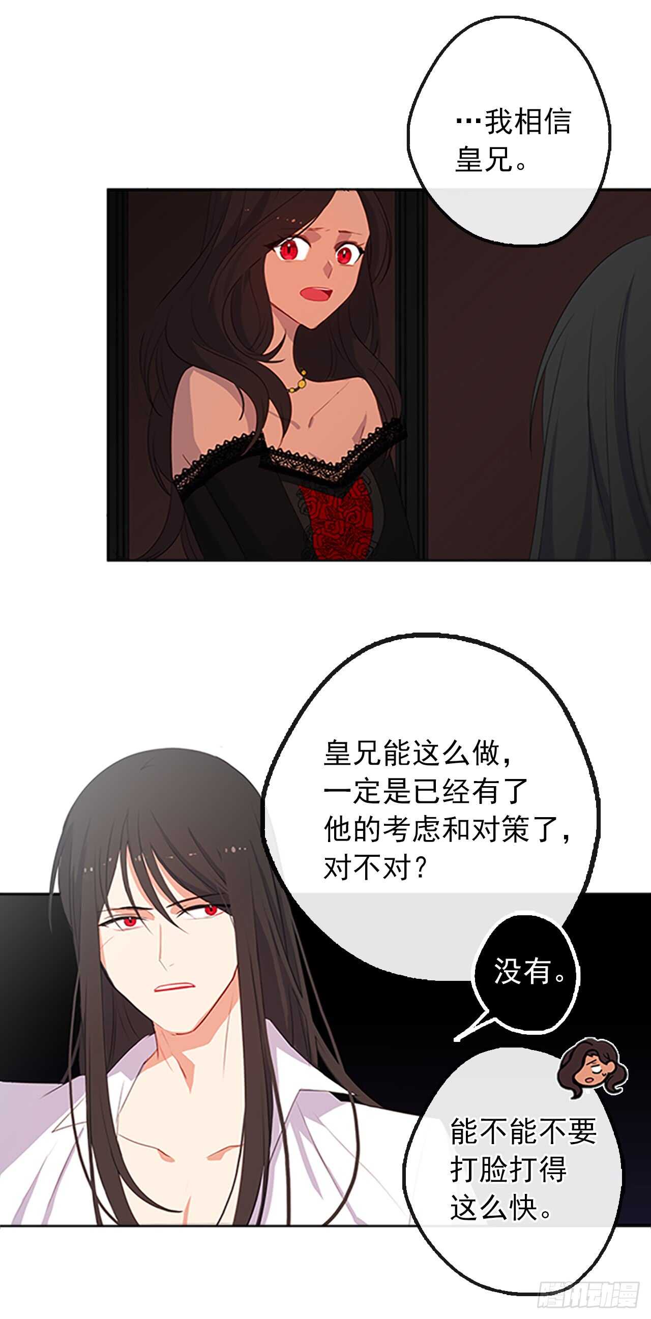 《皇帝的伴侣》16.我不会取消婚约的 第25页