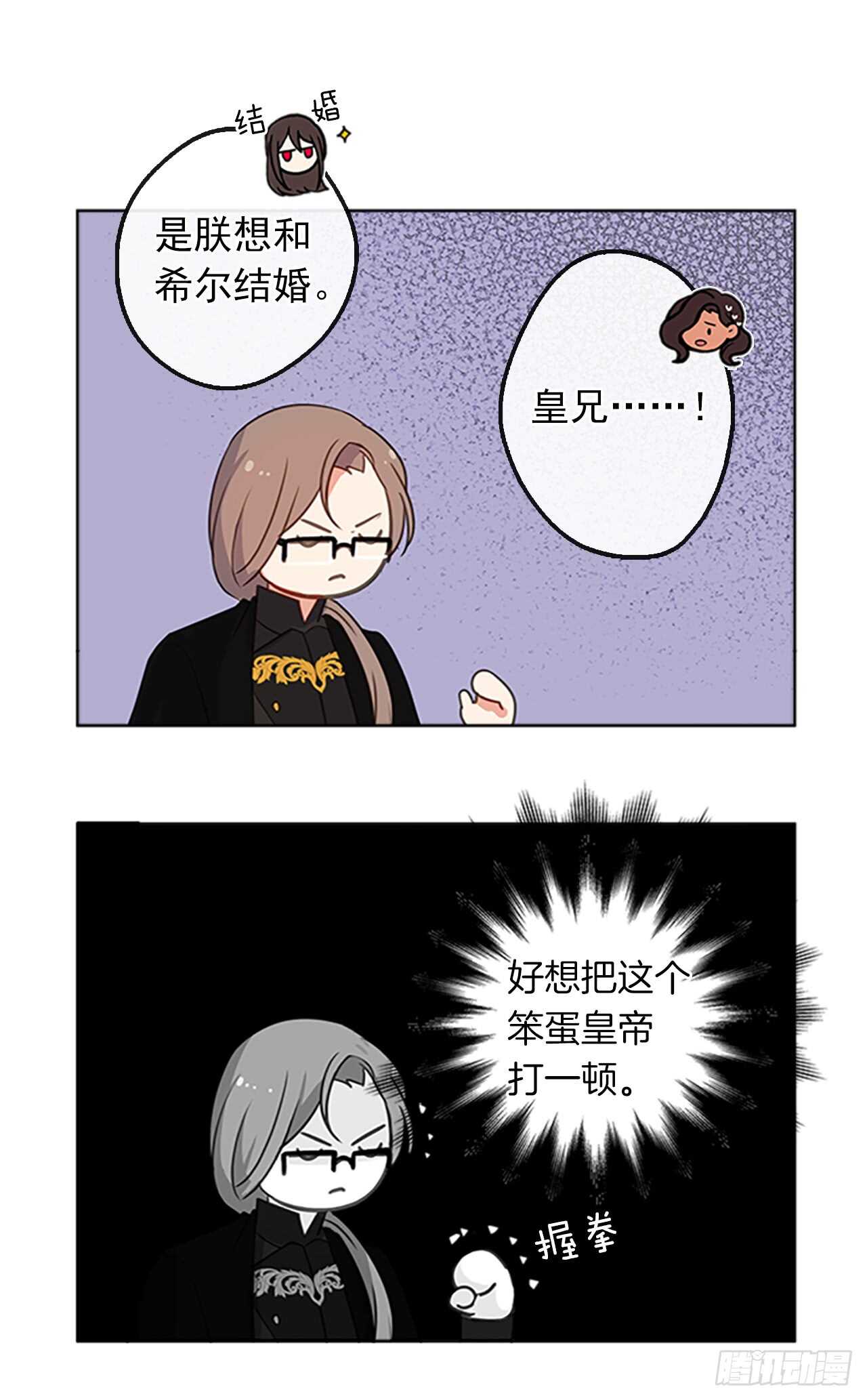 《皇帝的伴侣》16.我不会取消婚约的 第26页