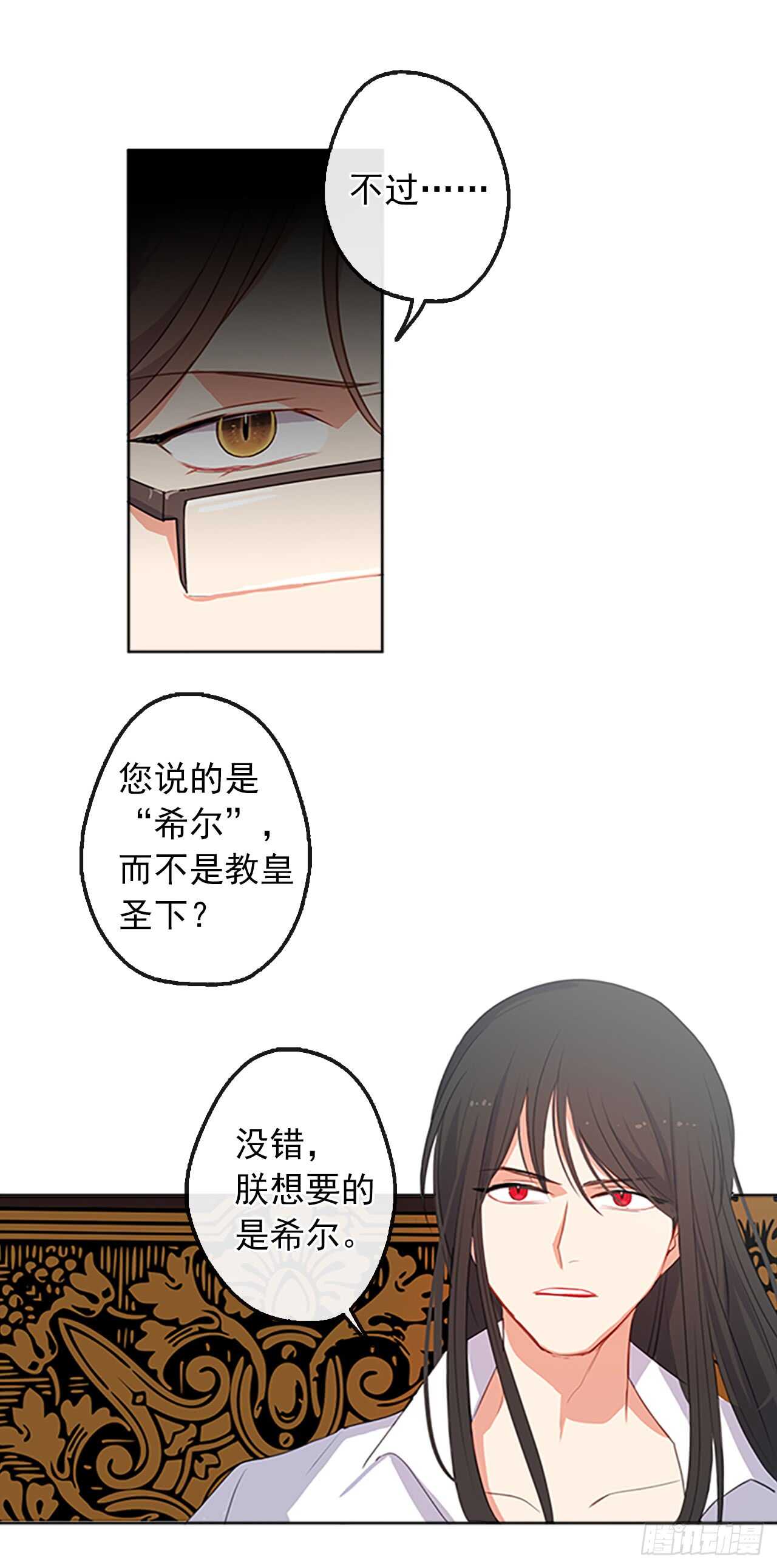 《皇帝的伴侣》16.我不会取消婚约的 第27页