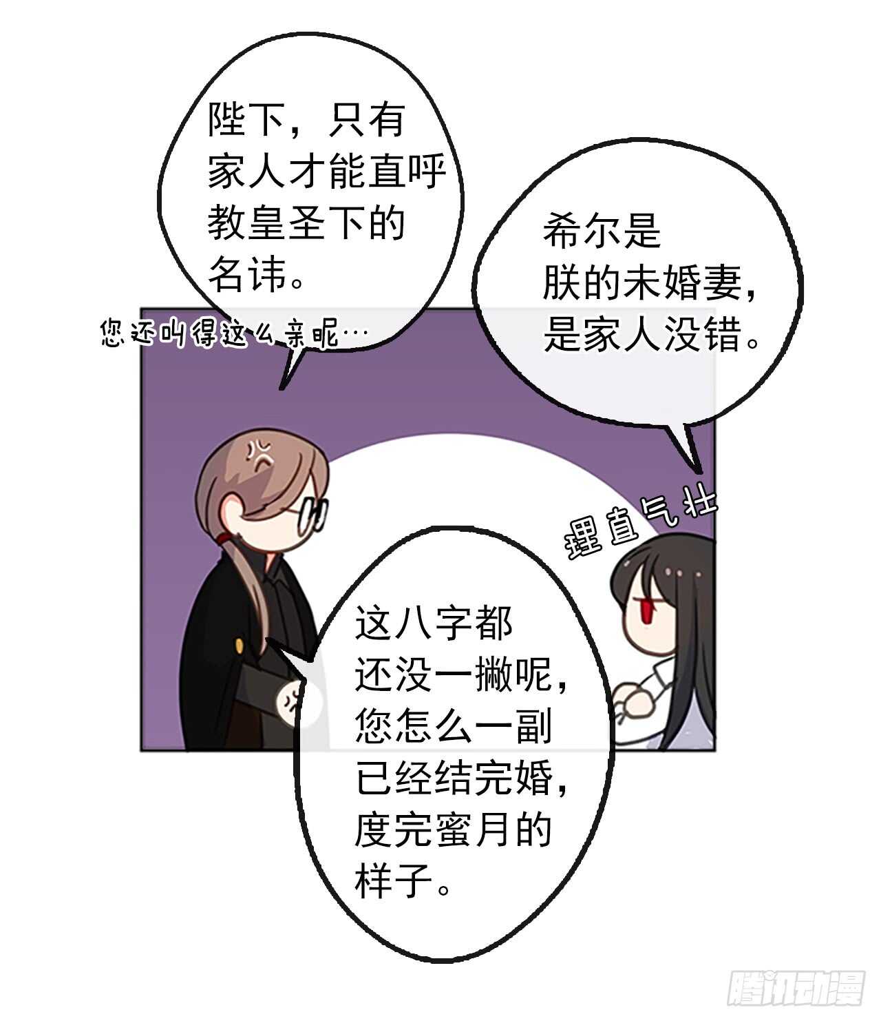 《皇帝的伴侣》16.我不会取消婚约的 第28页