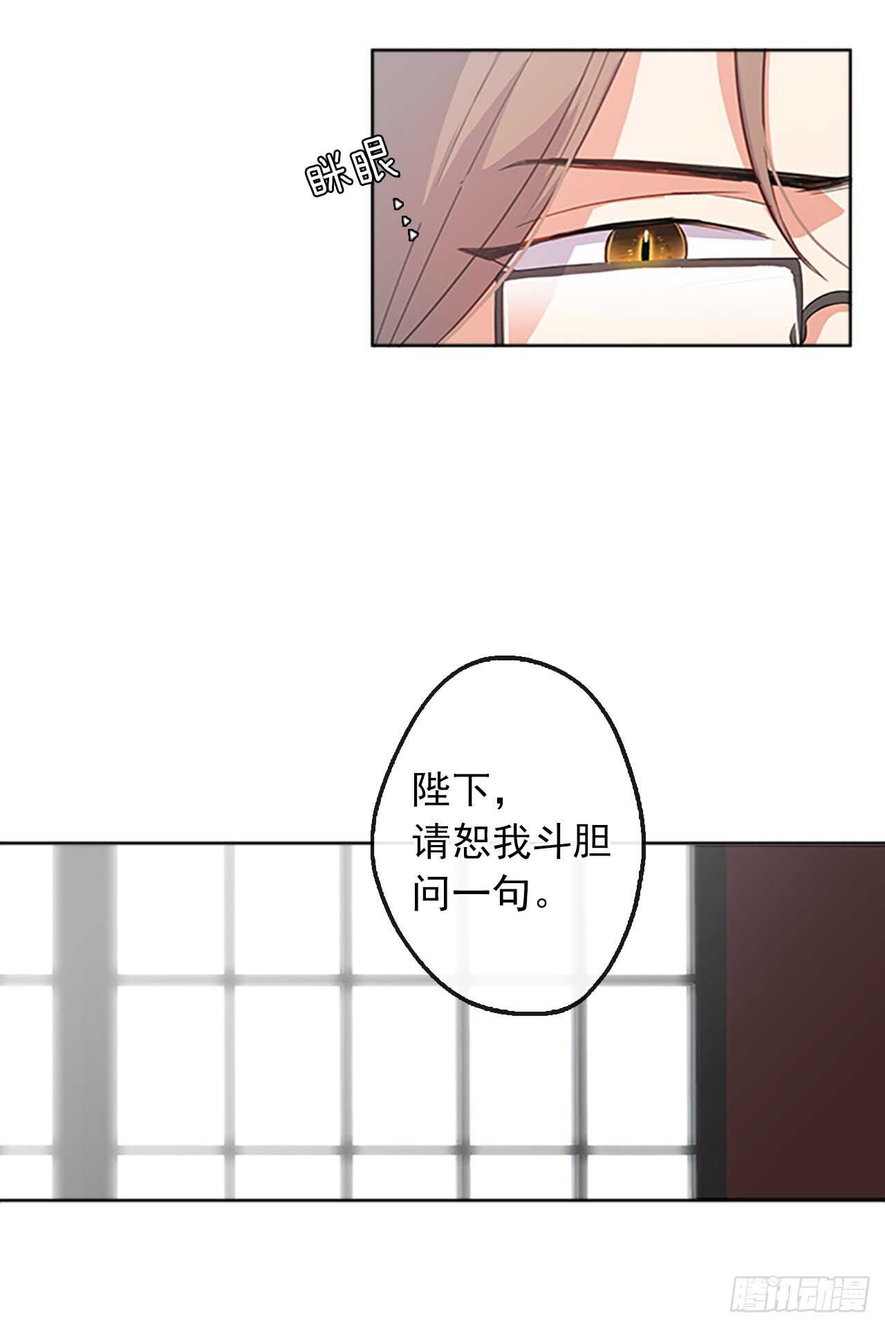 《皇帝的伴侣》16.我不会取消婚约的 第29页