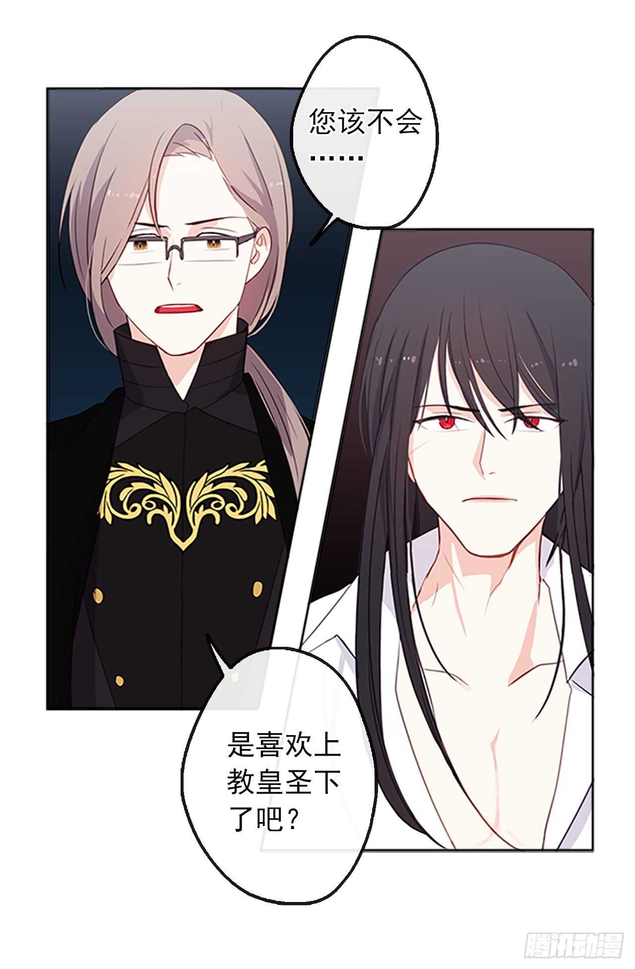 《皇帝的伴侣》16.我不会取消婚约的 第30页