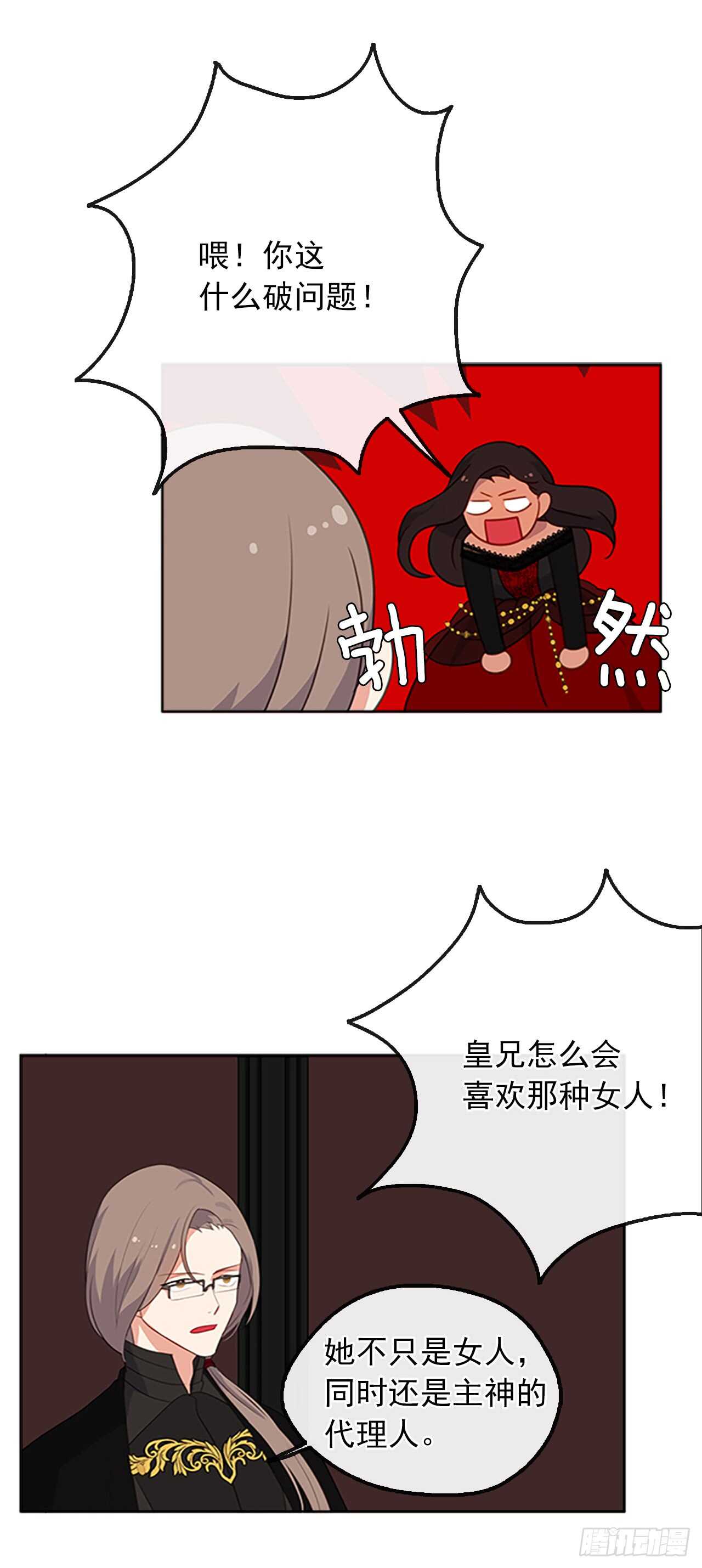 《皇帝的伴侣》16.我不会取消婚约的 第31页