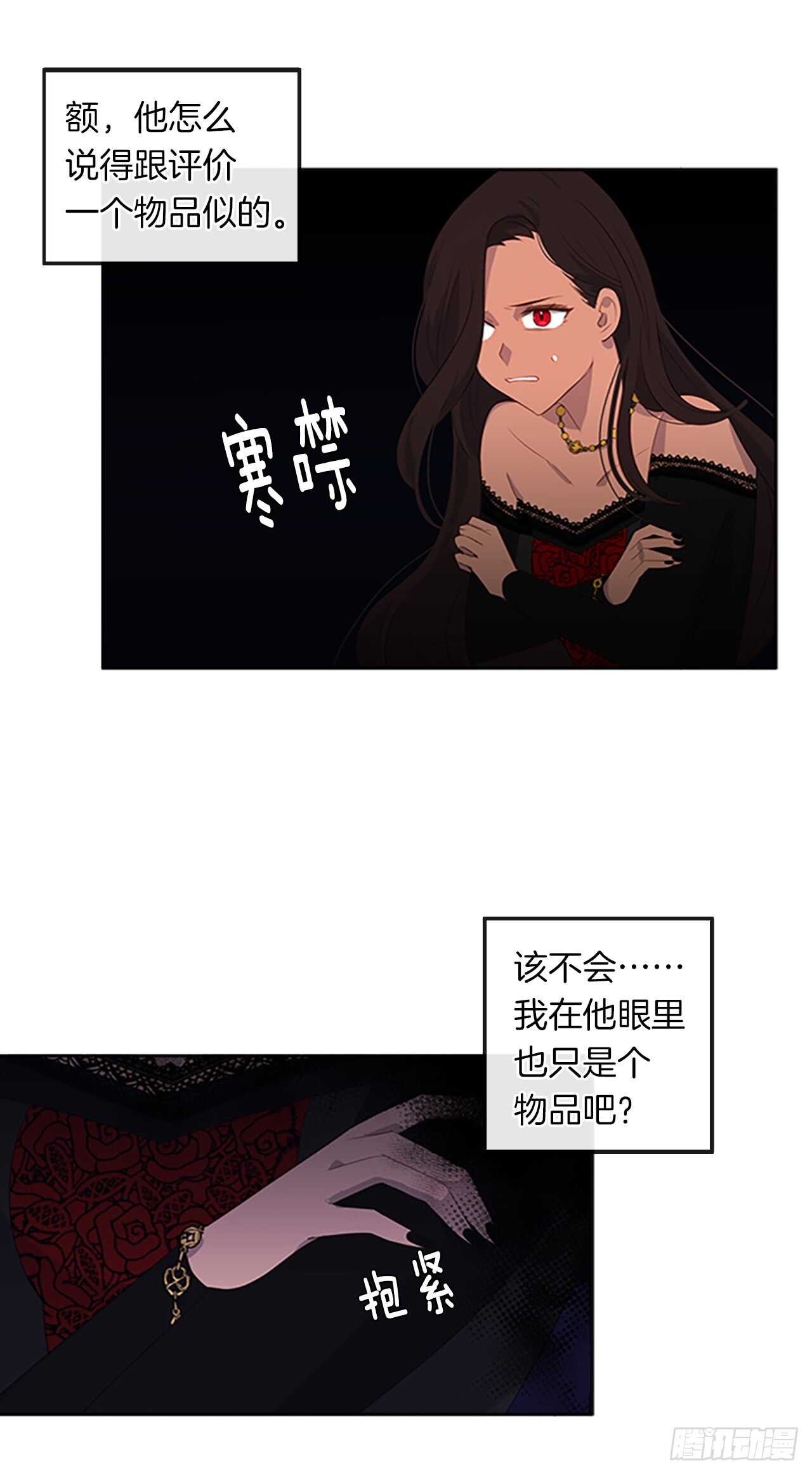 《皇帝的伴侣》16.我不会取消婚约的 第33页
