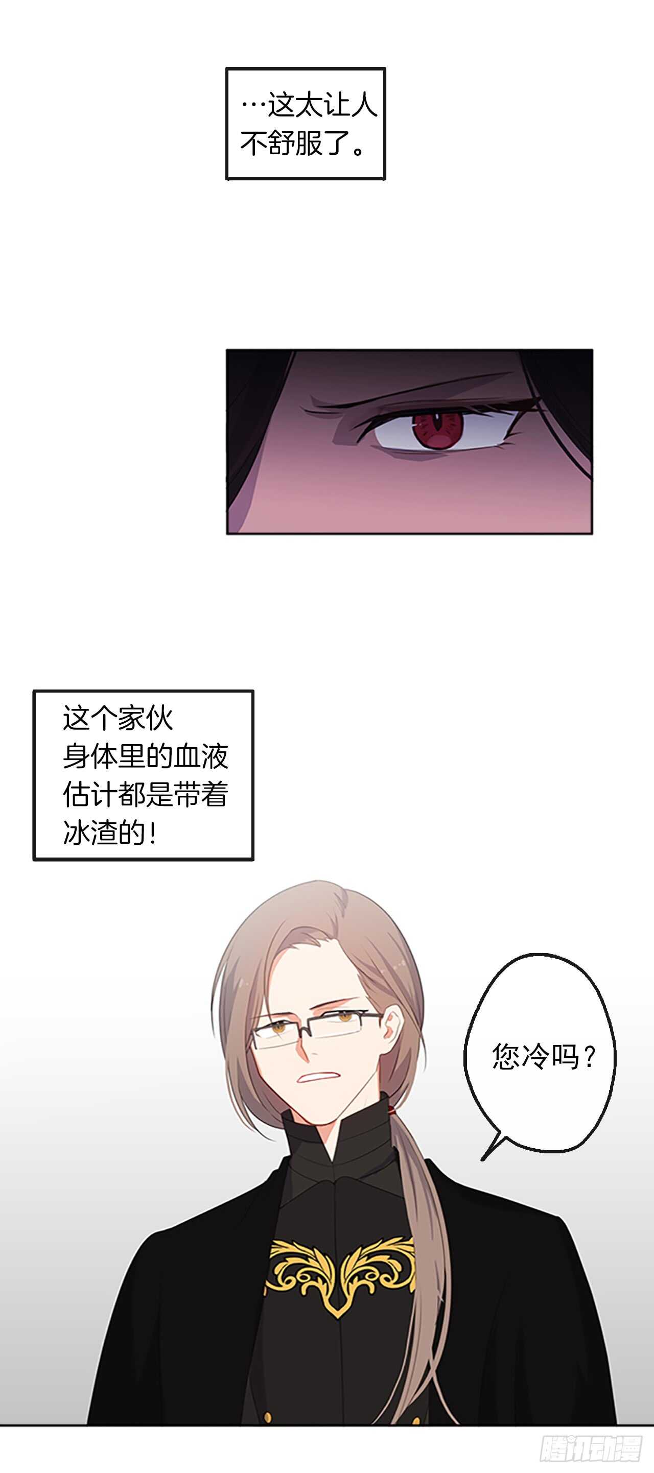 《皇帝的伴侣》16.我不会取消婚约的 第34页