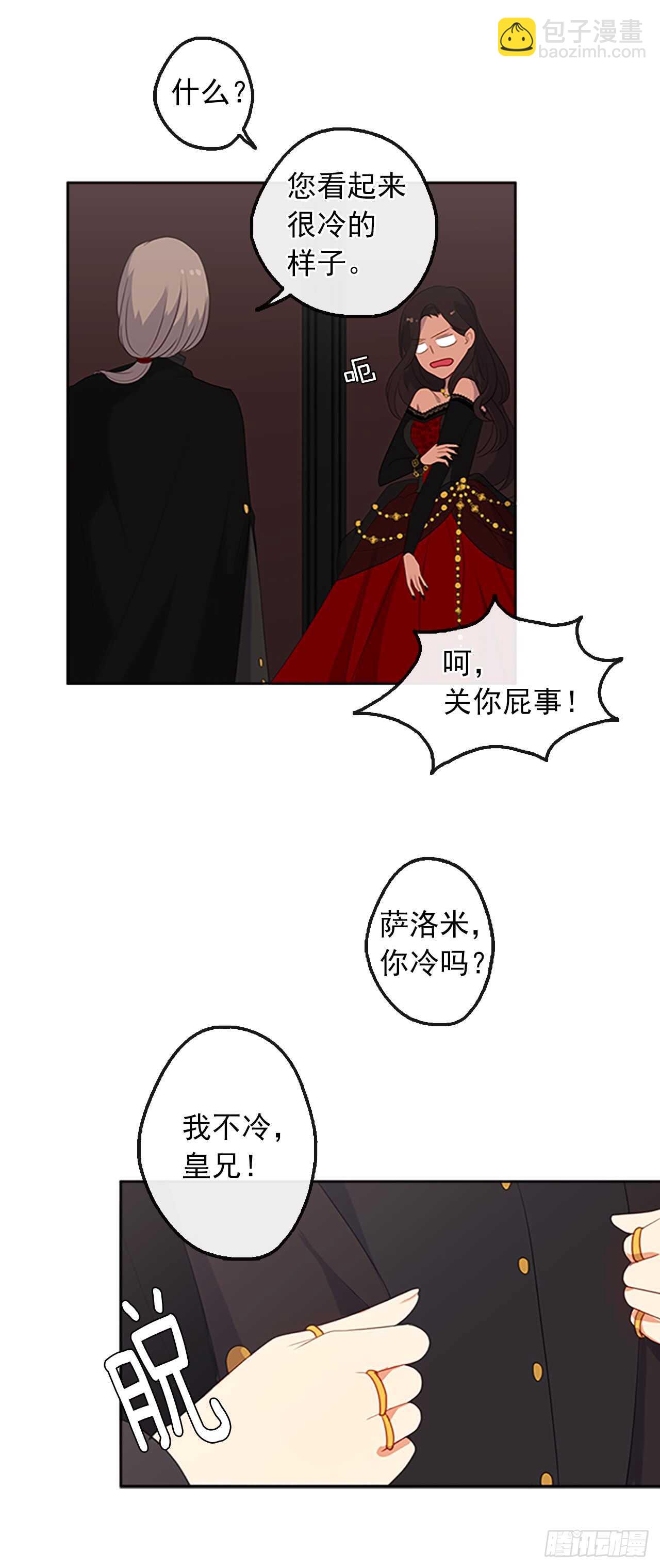 《皇帝的伴侣》16.我不会取消婚约的 第35页