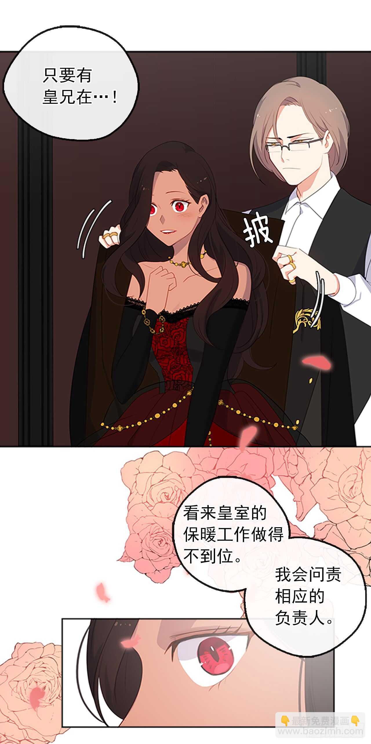 《皇帝的伴侣》16.我不会取消婚约的 第36页
