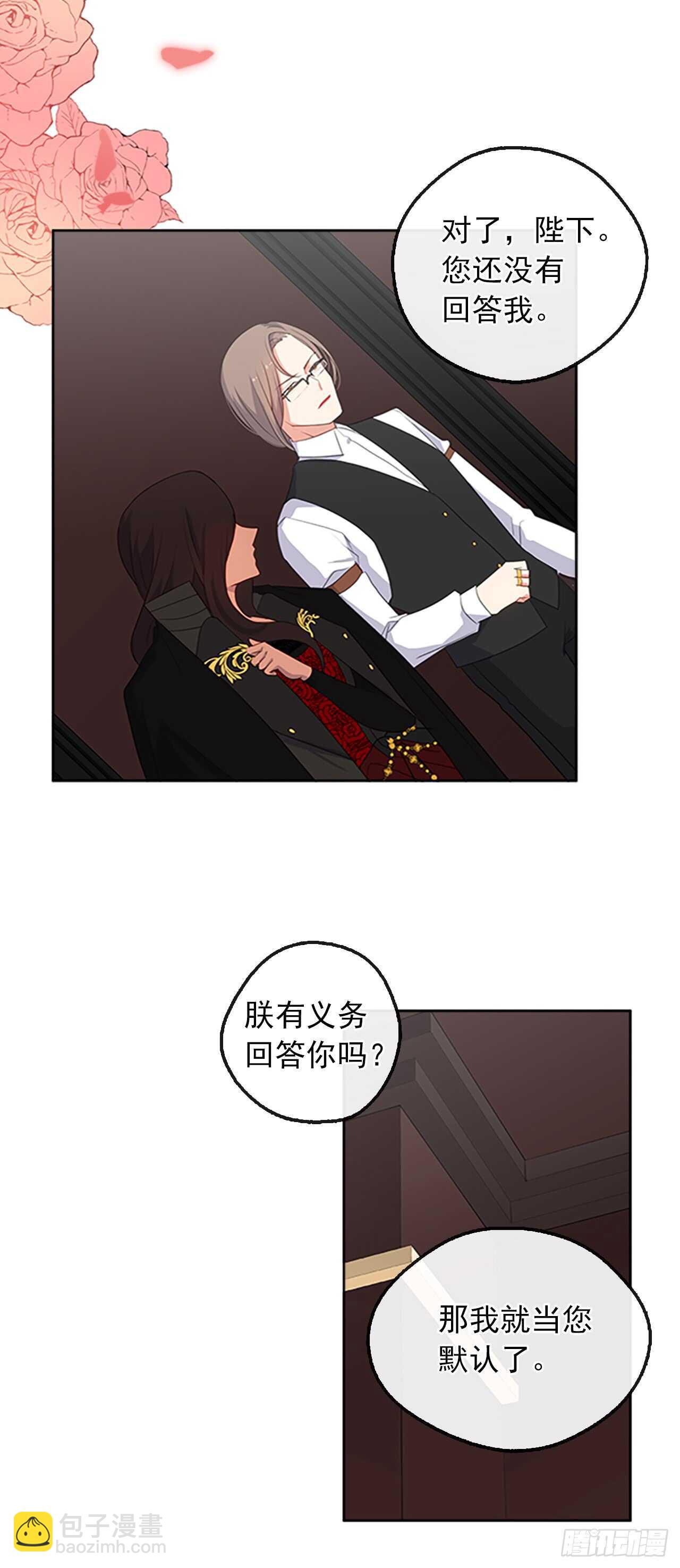 《皇帝的伴侣》16.我不会取消婚约的 第37页