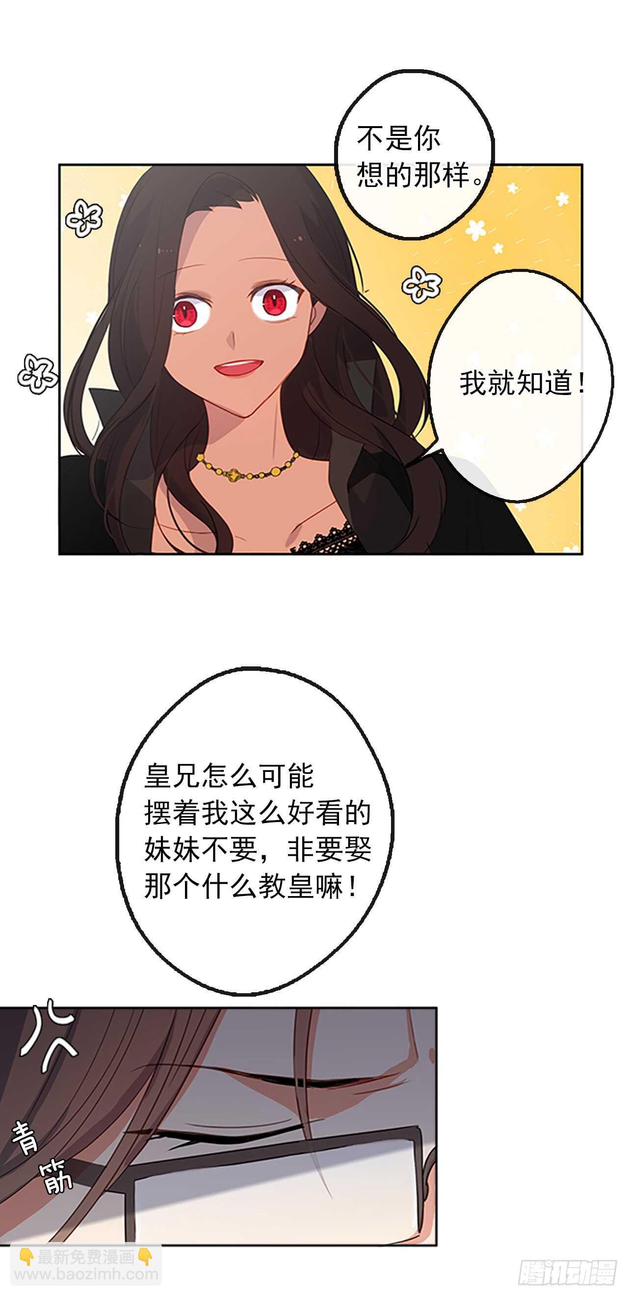 《皇帝的伴侣》16.我不会取消婚约的 第38页