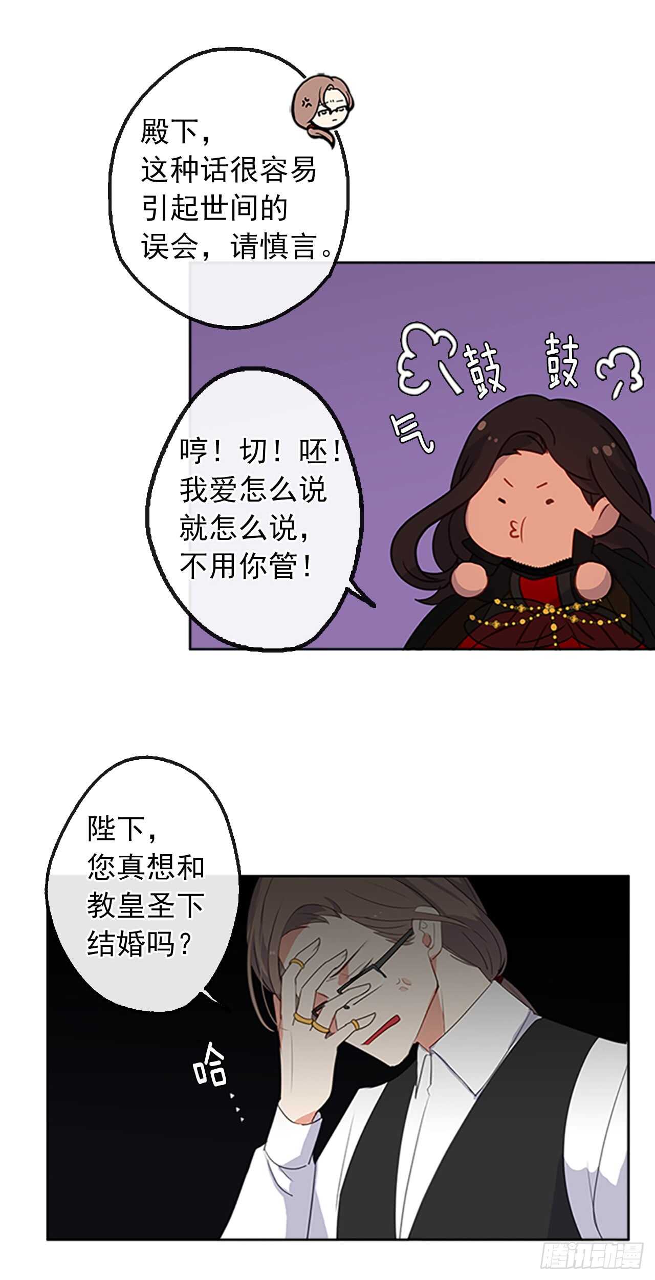 《皇帝的伴侣》16.我不会取消婚约的 第39页