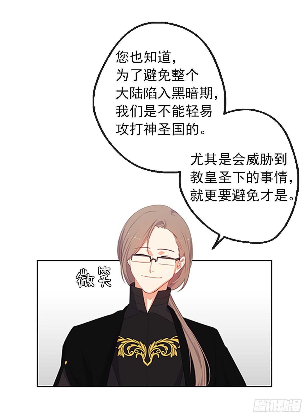 《皇帝的伴侣》16.我不会取消婚约的 第3页