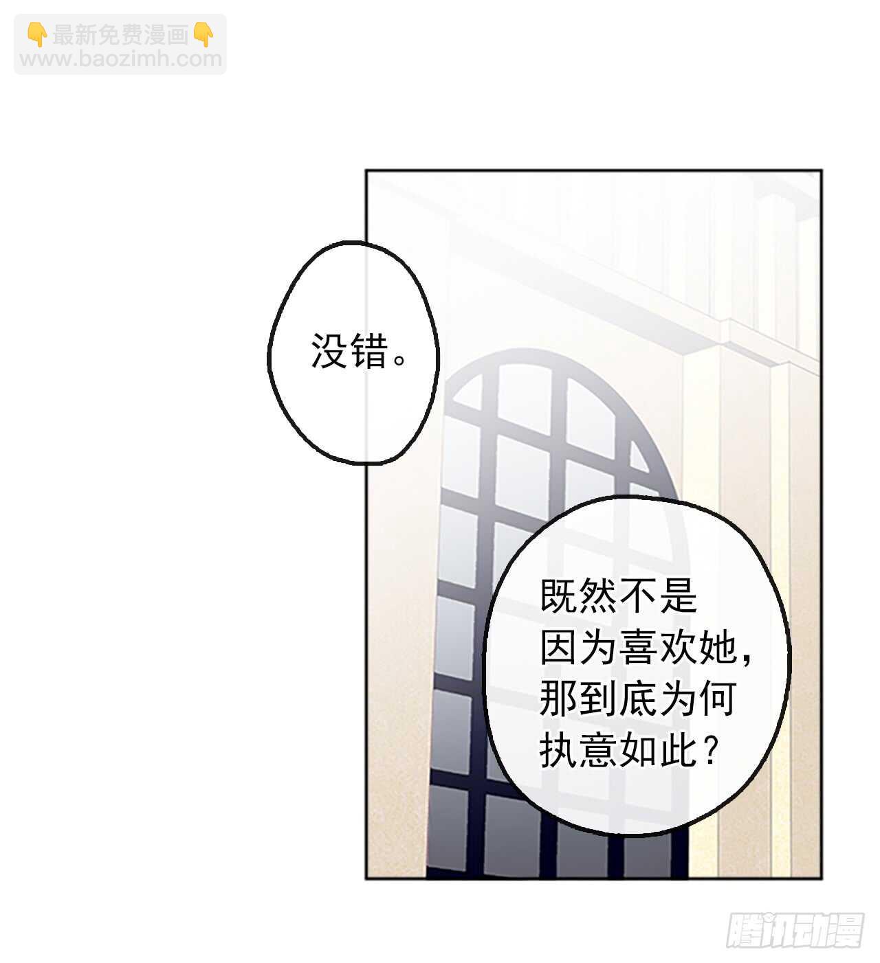 《皇帝的伴侣》16.我不会取消婚约的 第40页