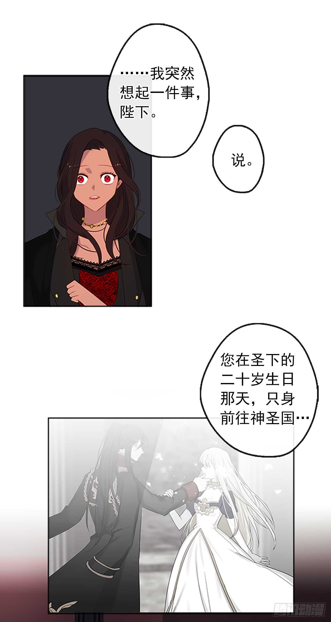 《皇帝的伴侣》16.我不会取消婚约的 第42页