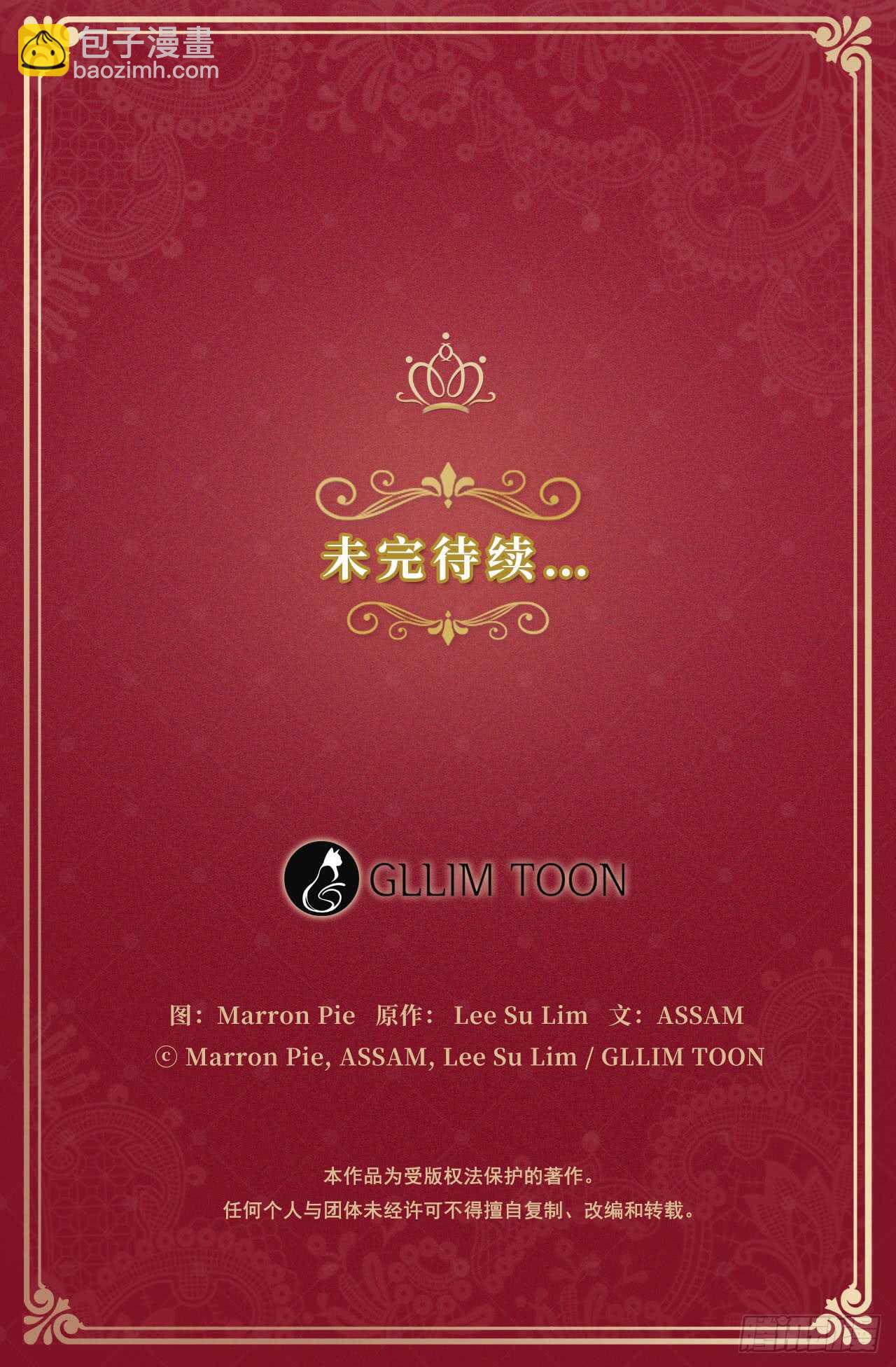 《皇帝的伴侣》16.我不会取消婚约的 第46页