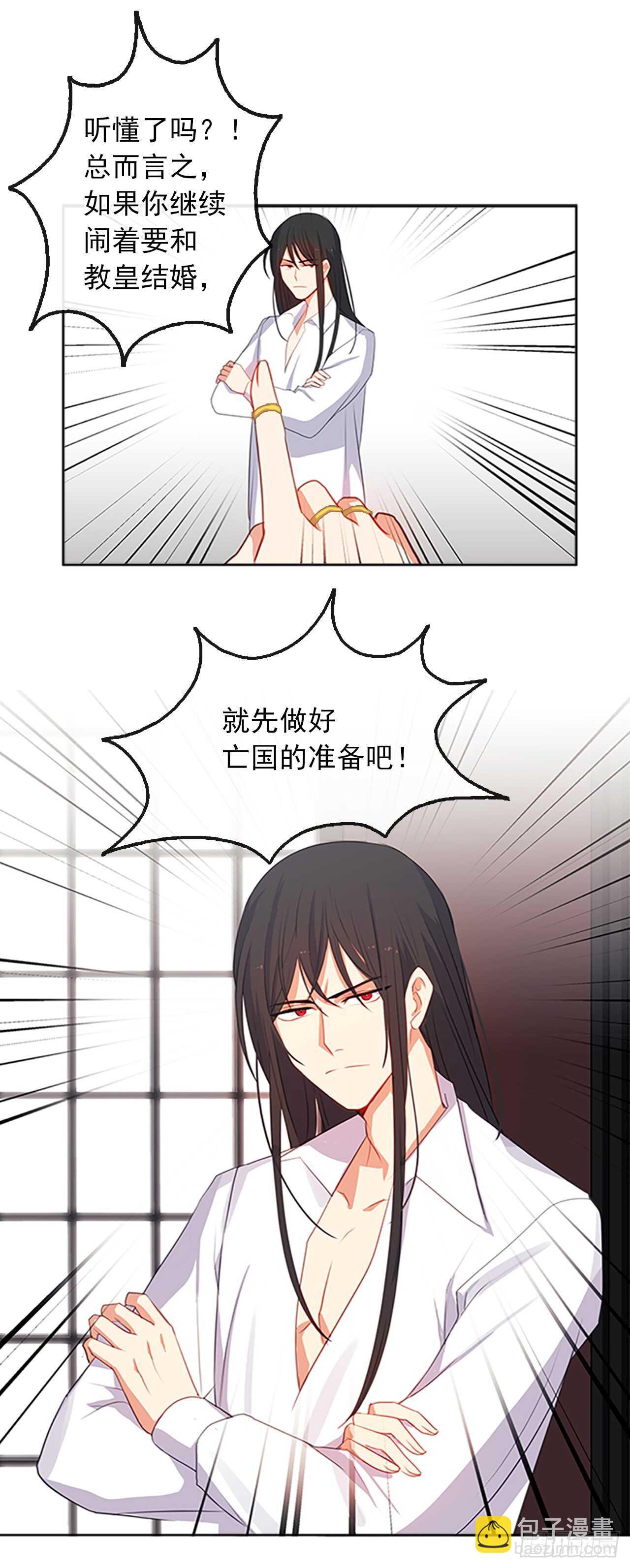 《皇帝的伴侣》16.我不会取消婚约的 第48页