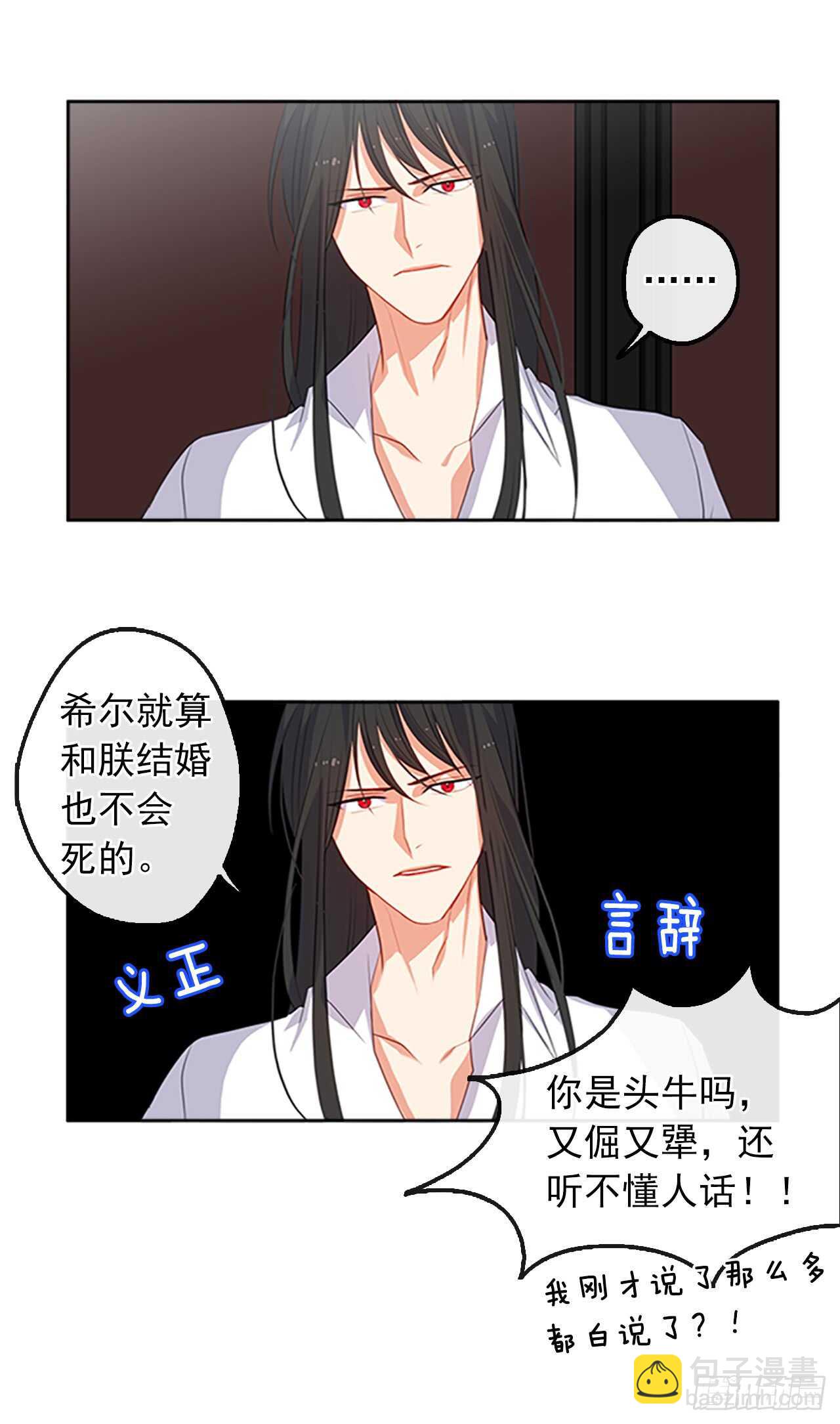 《皇帝的伴侣》16.我不会取消婚约的 第49页