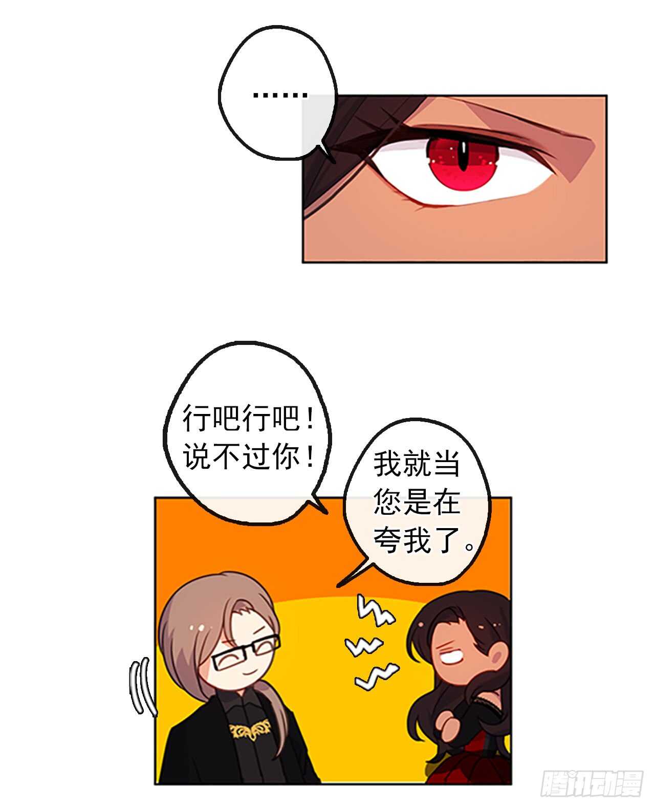 《皇帝的伴侣》16.我不会取消婚约的 第4页