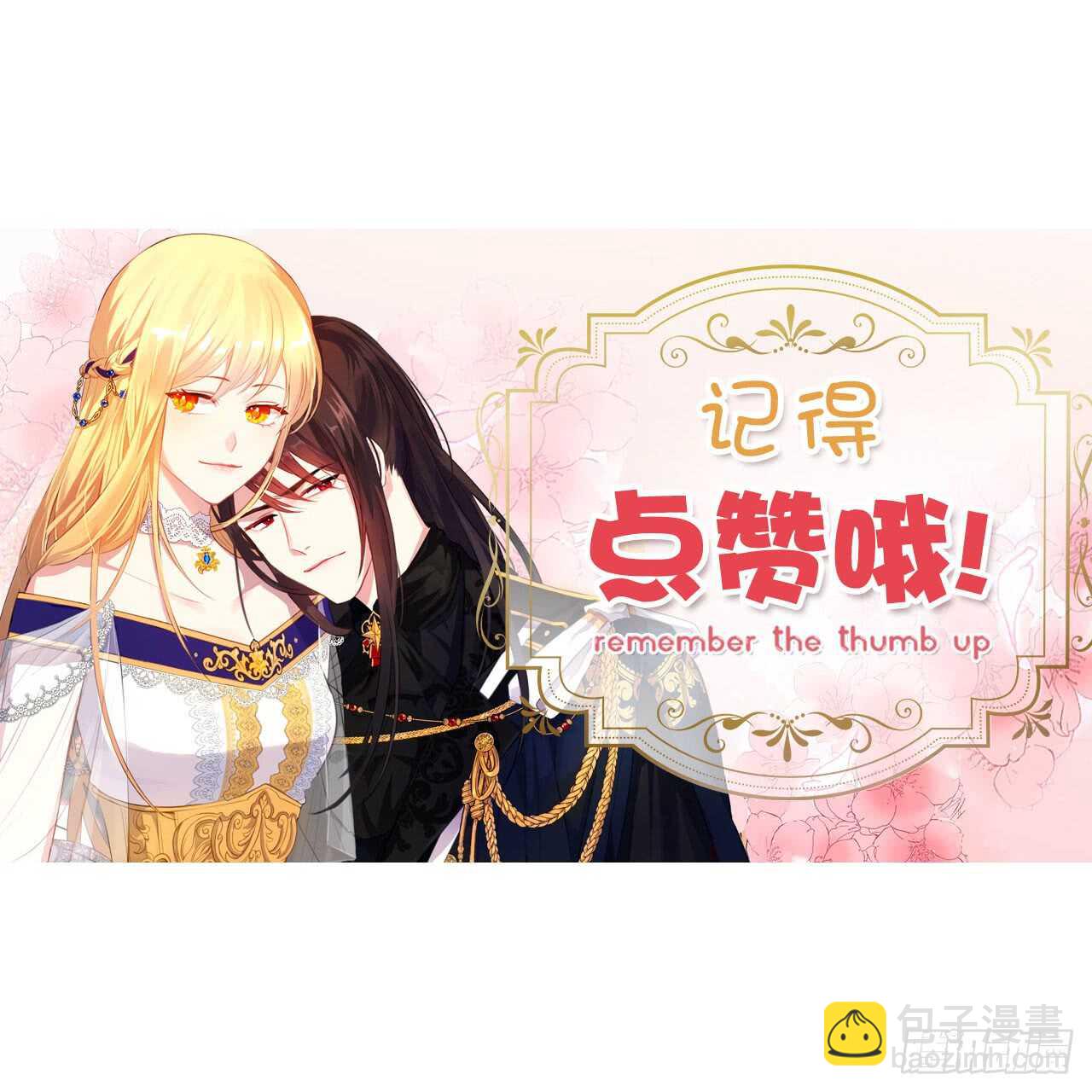 《皇帝的伴侣》16.我不会取消婚约的 第50页