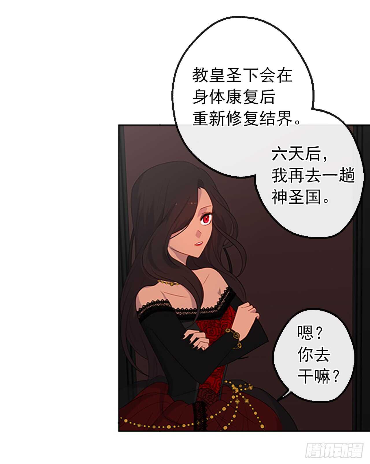 《皇帝的伴侣》16.我不会取消婚约的 第5页