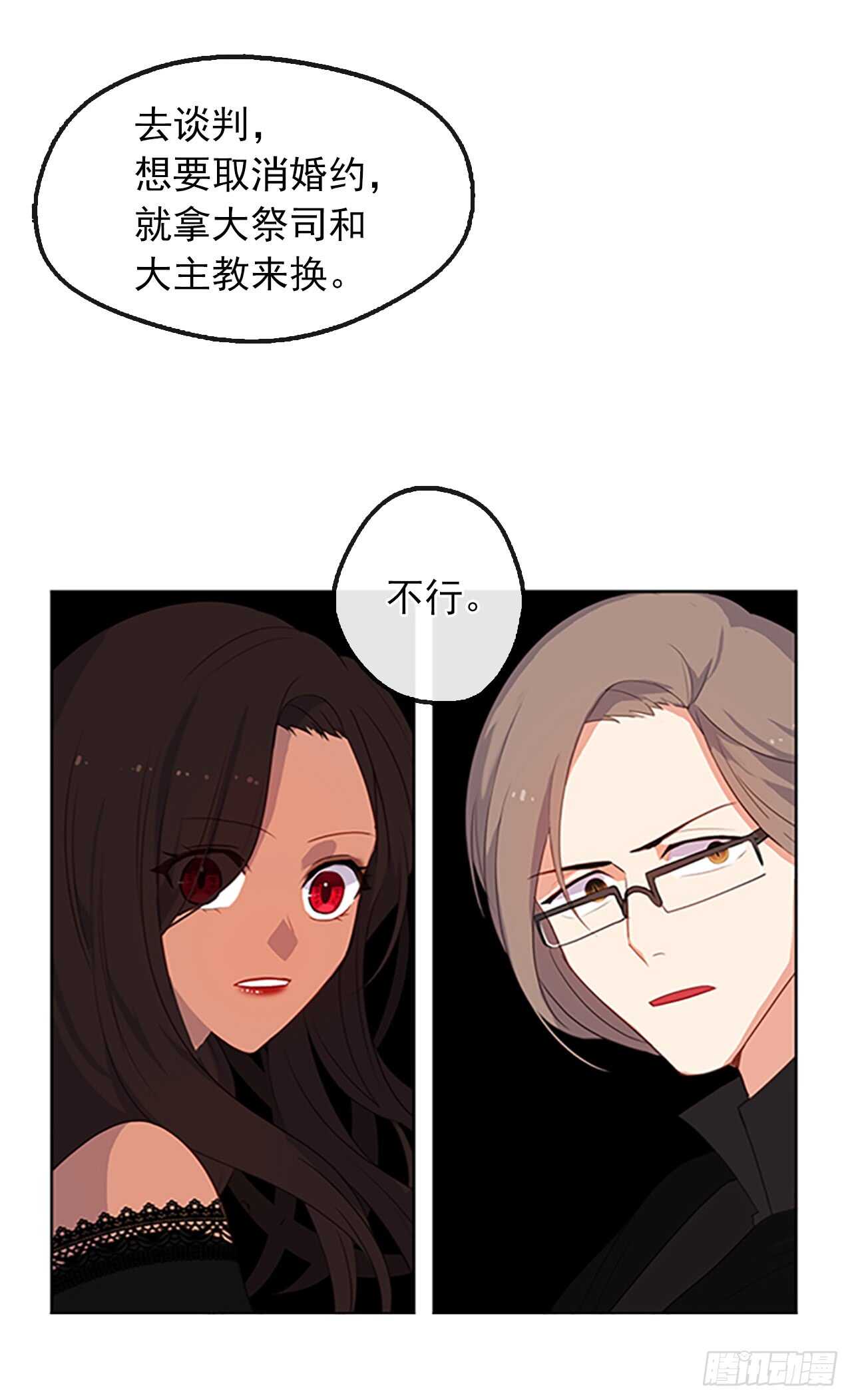 《皇帝的伴侣》16.我不会取消婚约的 第6页