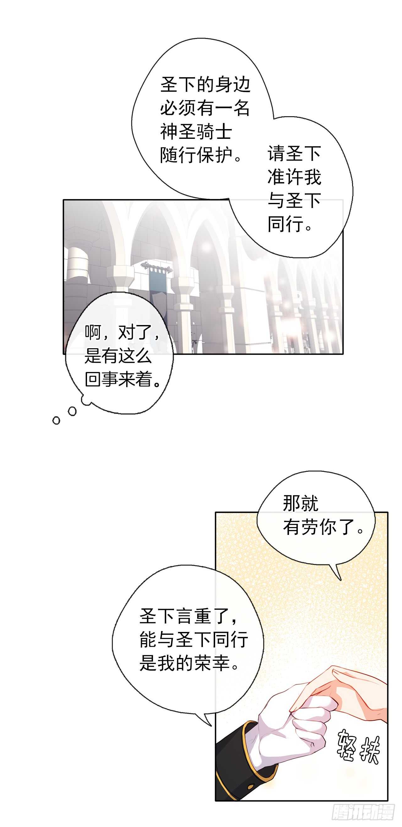 《皇帝的伴侣》20.请皇帝陛下道歉 第11页