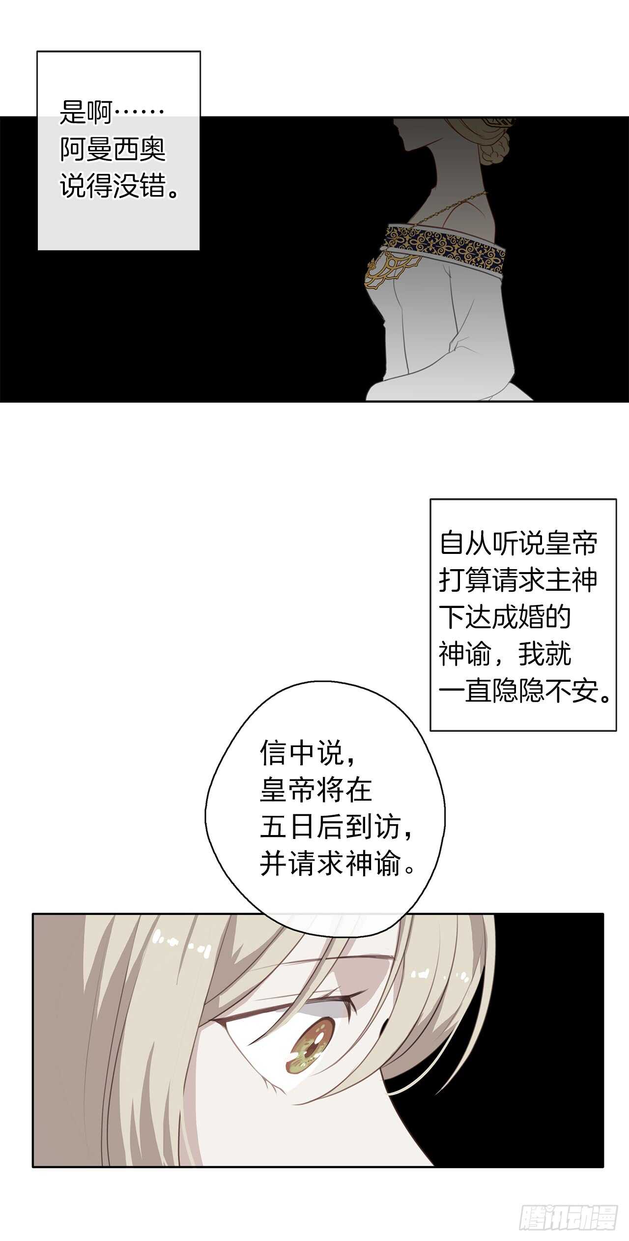 《皇帝的伴侣》20.请皇帝陛下道歉 第13页