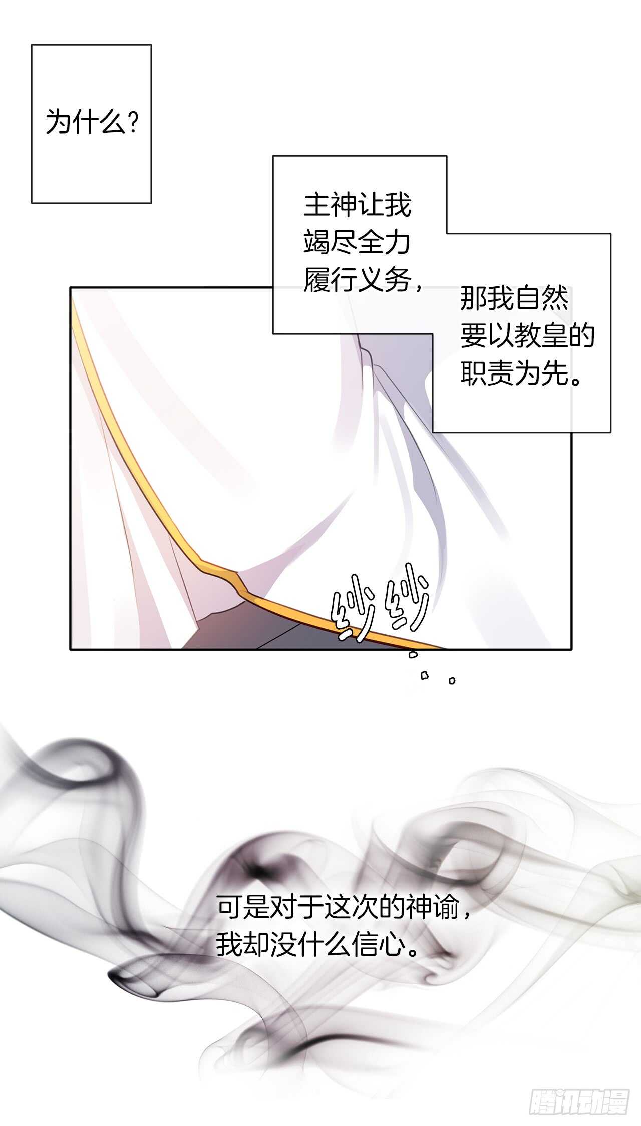 《皇帝的伴侣》20.请皇帝陛下道歉 第14页