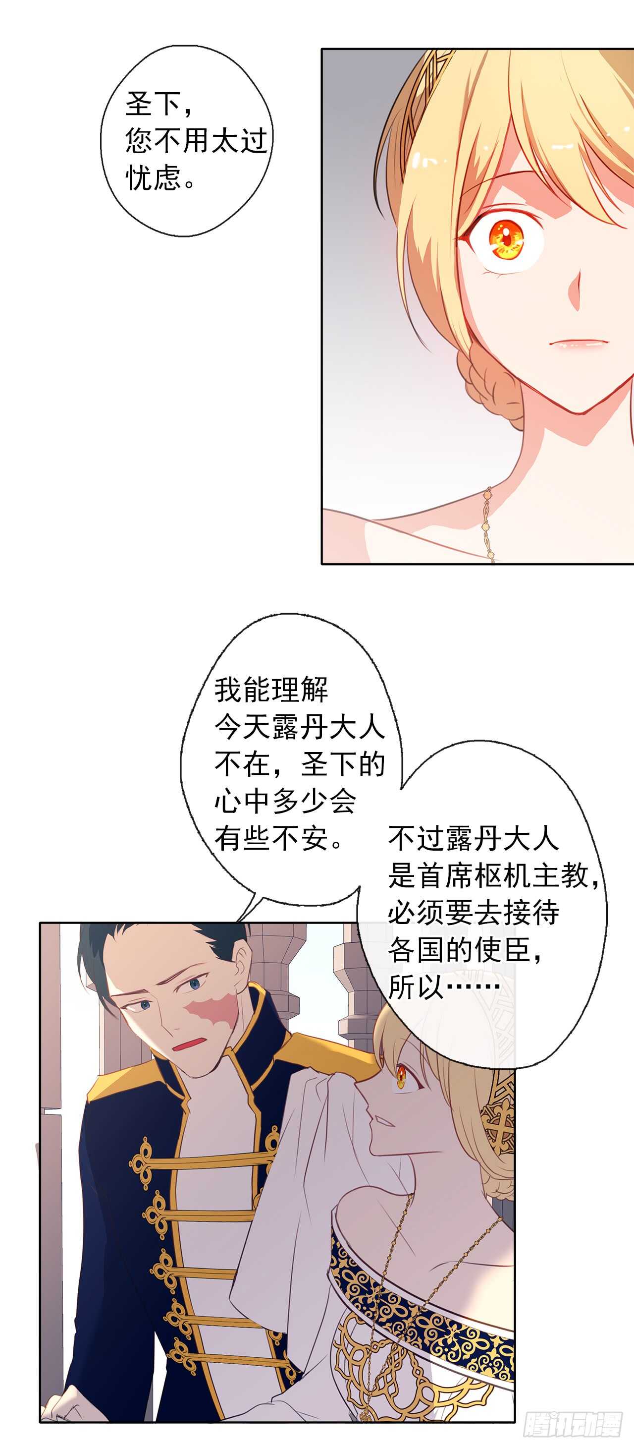 《皇帝的伴侣》20.请皇帝陛下道歉 第15页