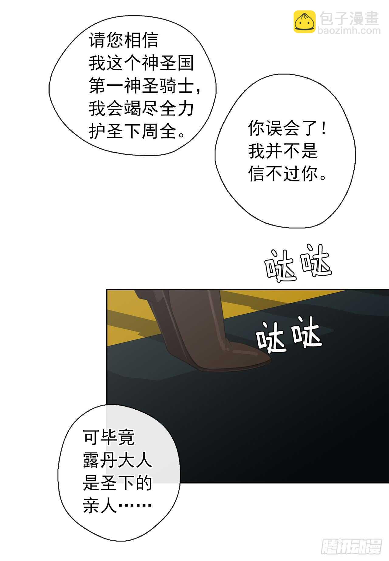 《皇帝的伴侣》20.请皇帝陛下道歉 第16页