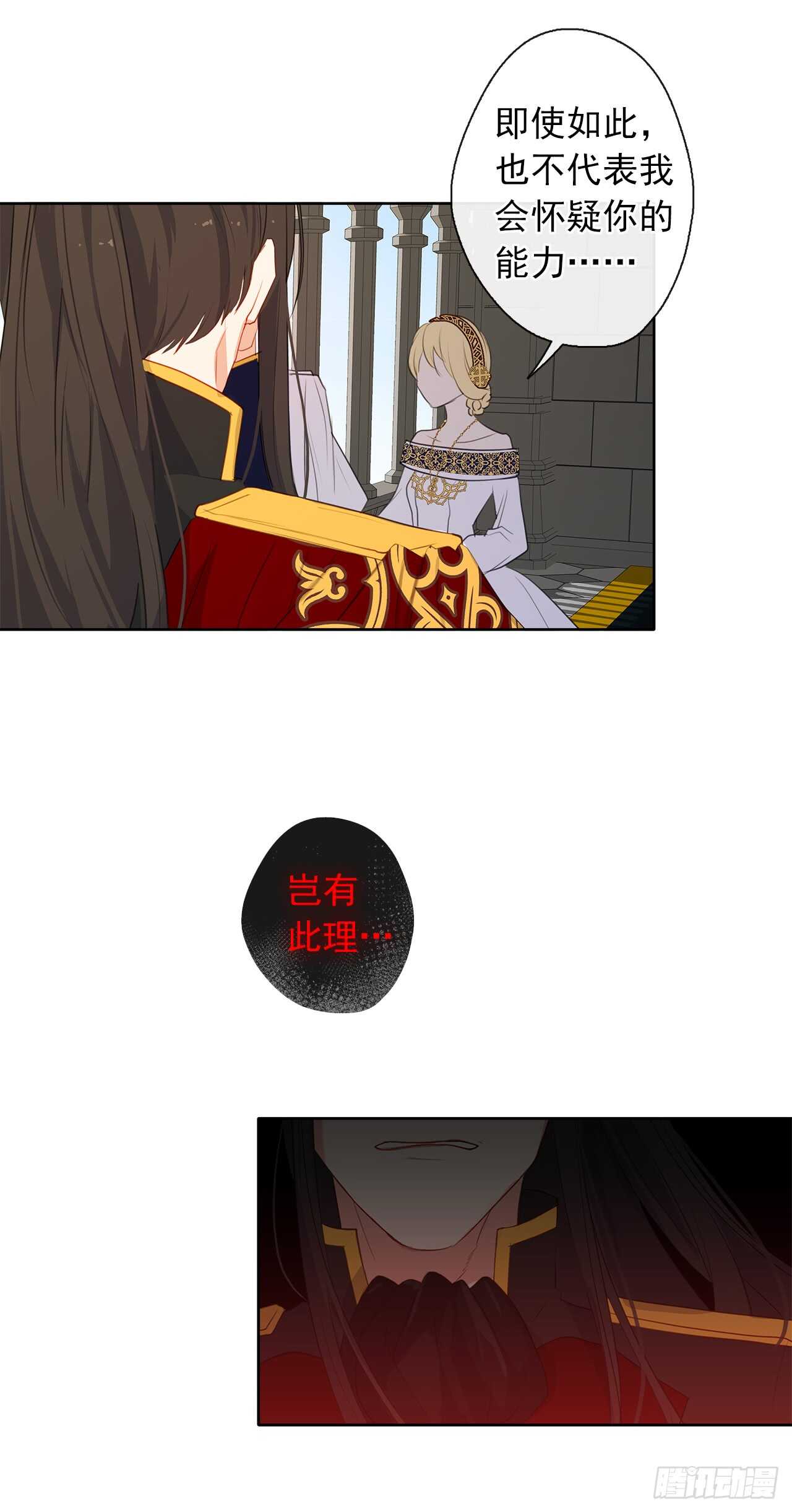 《皇帝的伴侣》20.请皇帝陛下道歉 第17页