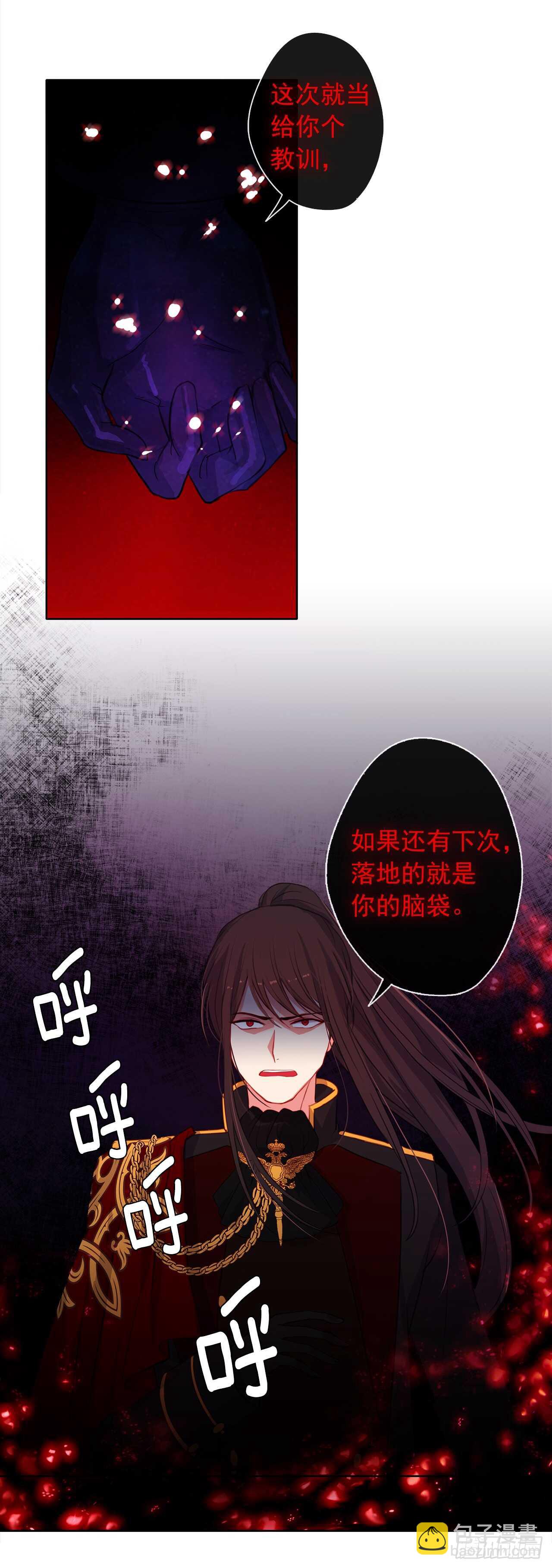《皇帝的伴侣》20.请皇帝陛下道歉 第21页