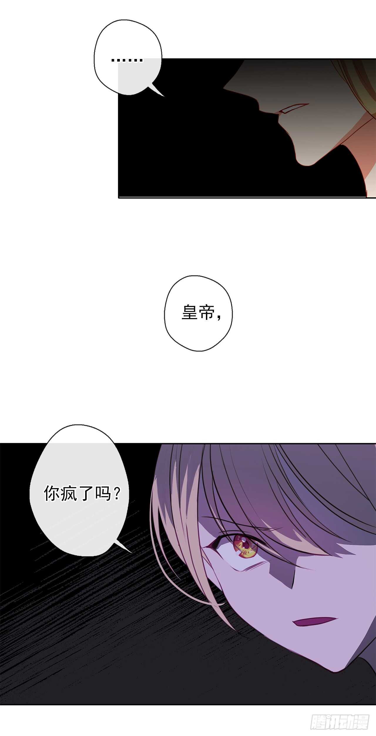 《皇帝的伴侣》20.请皇帝陛下道歉 第22页
