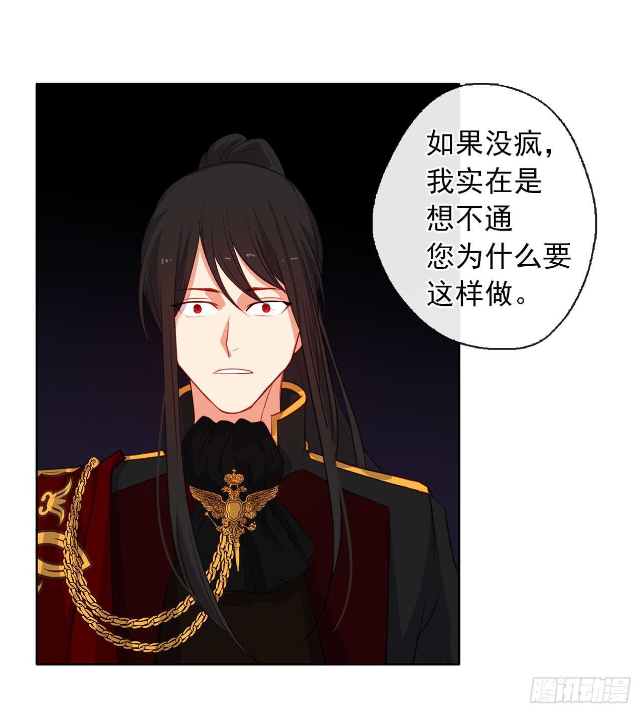 《皇帝的伴侣》20.请皇帝陛下道歉 第23页