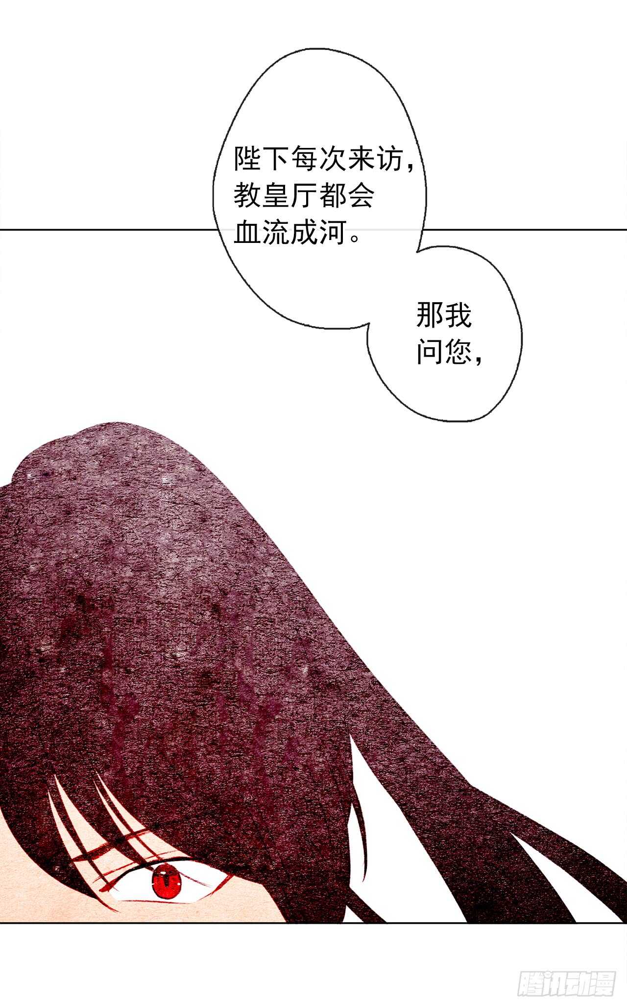 《皇帝的伴侣》20.请皇帝陛下道歉 第24页