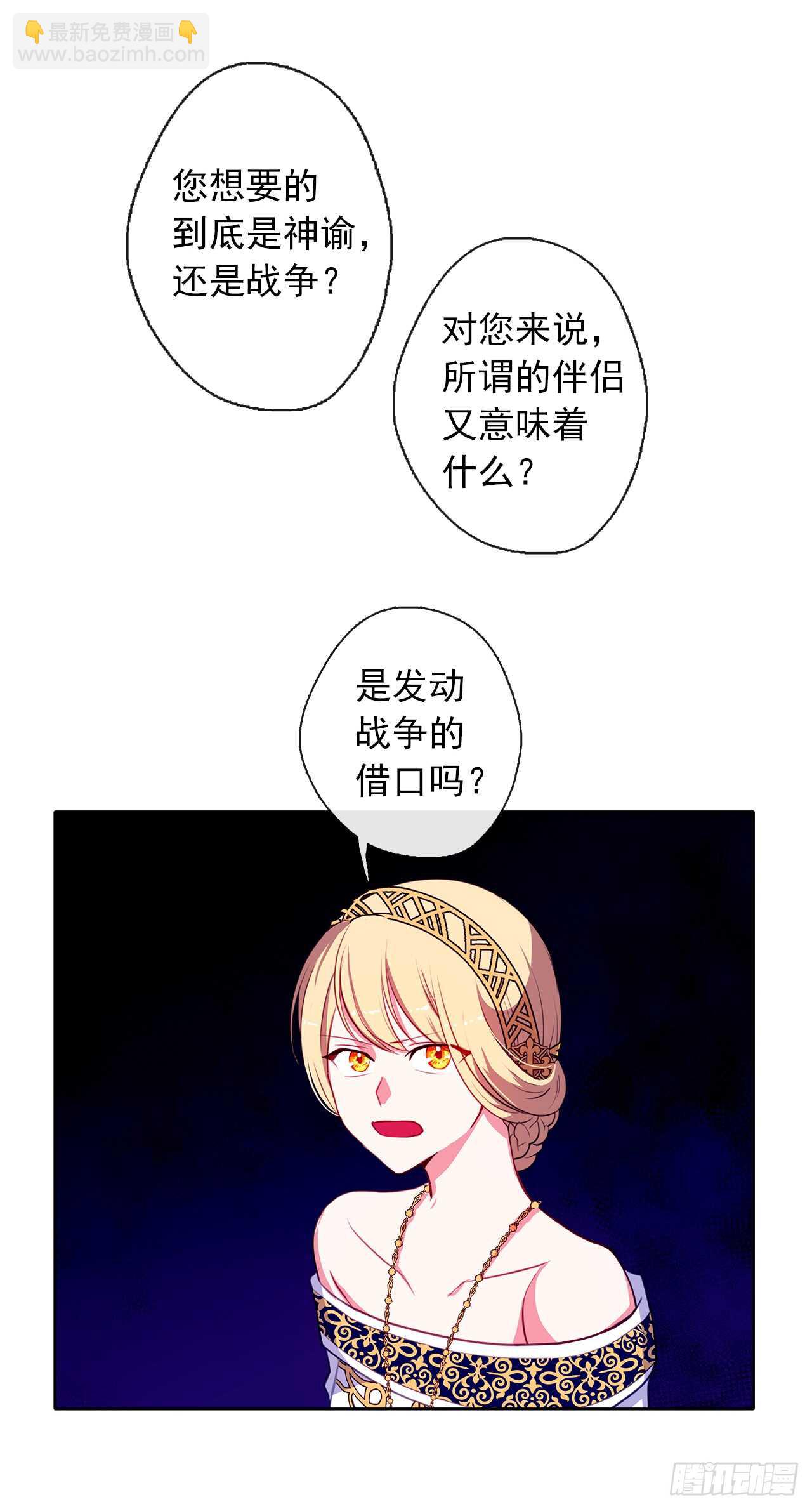 《皇帝的伴侣》20.请皇帝陛下道歉 第25页