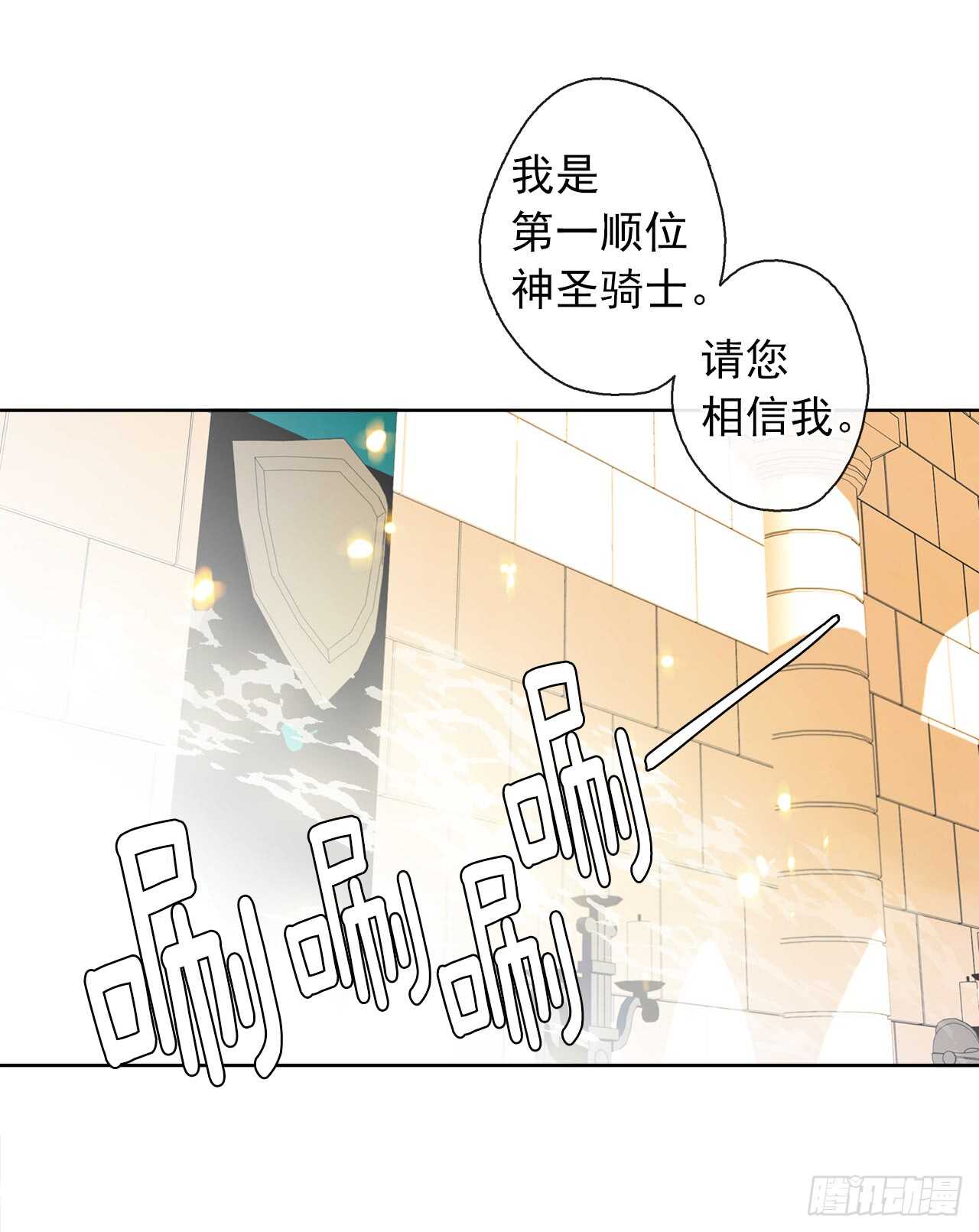 《皇帝的伴侣》20.请皇帝陛下道歉 第28页