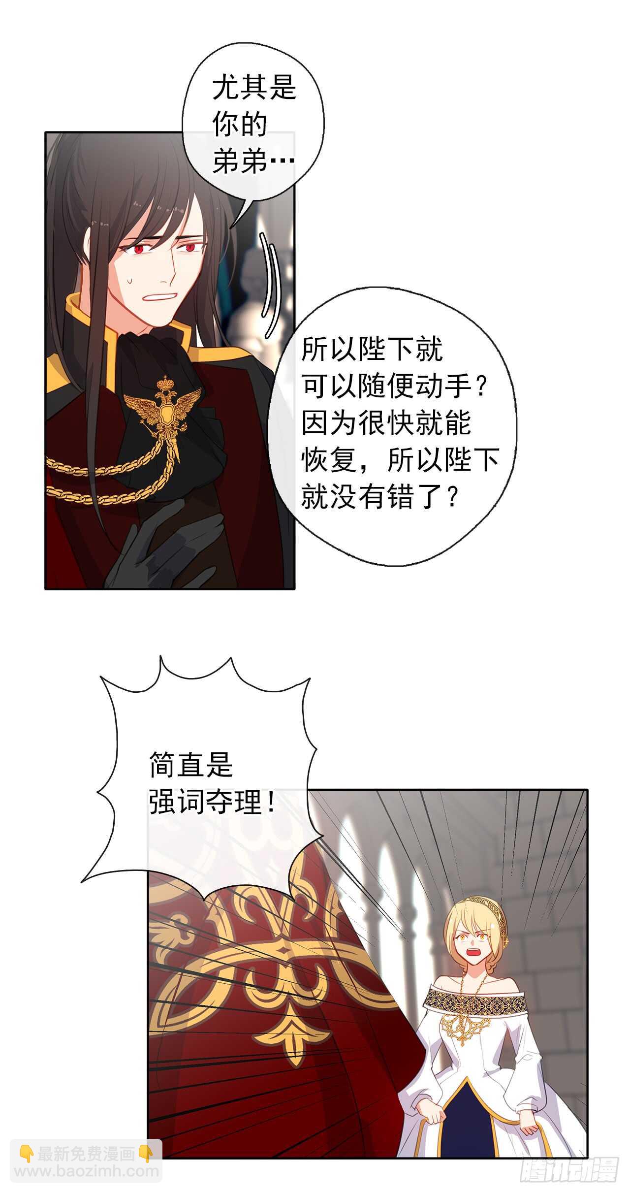 《皇帝的伴侣》20.请皇帝陛下道歉 第31页