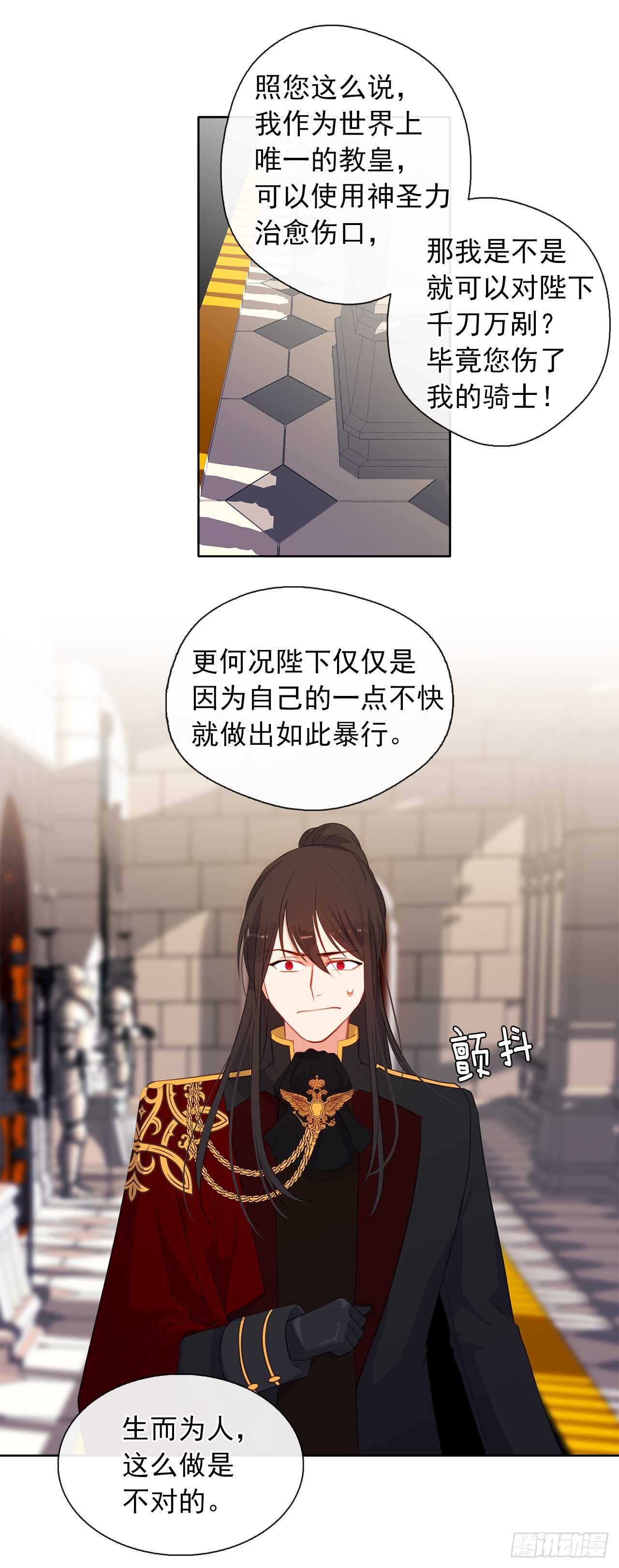 《皇帝的伴侣》20.请皇帝陛下道歉 第32页