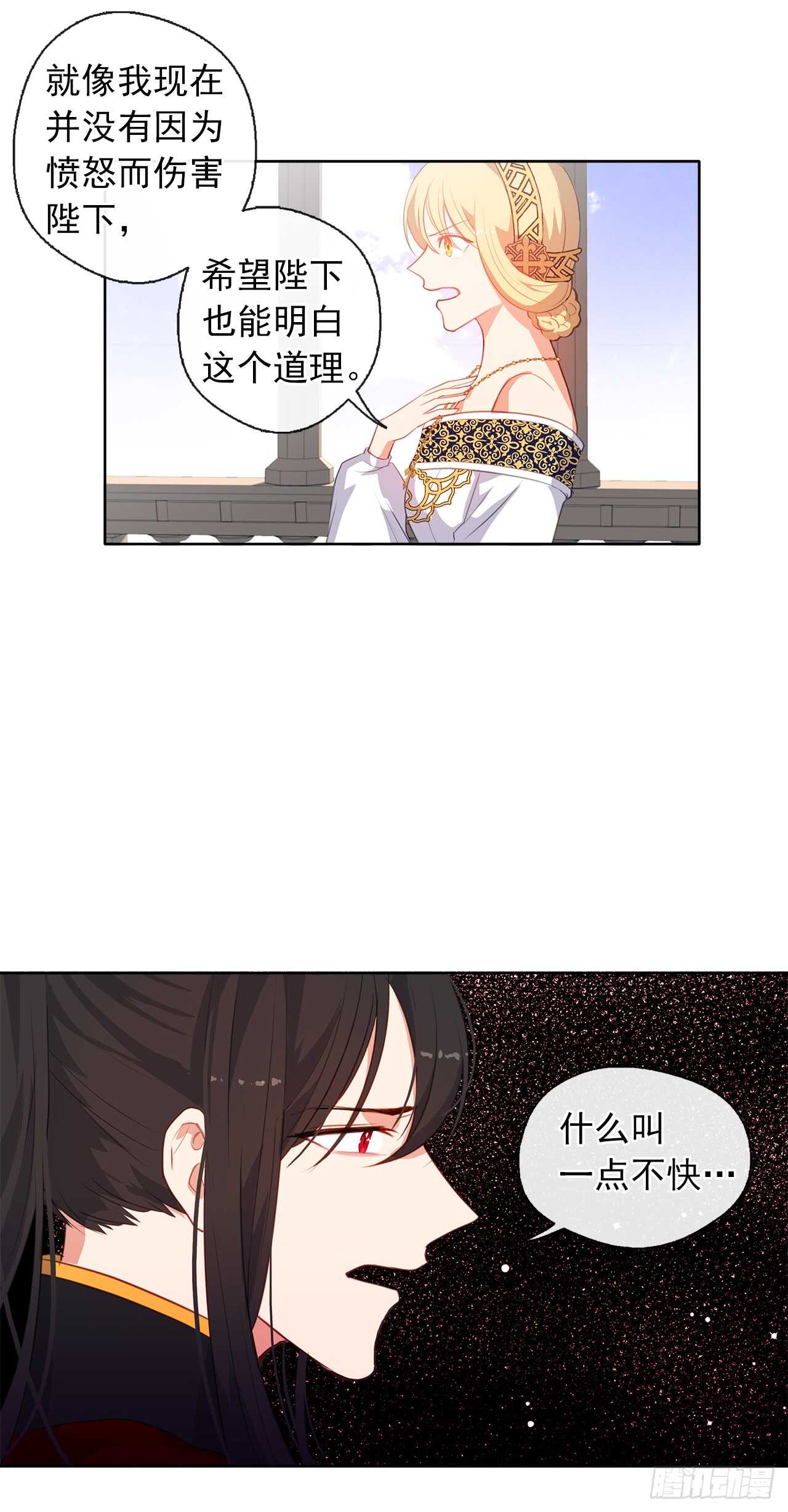 《皇帝的伴侣》20.请皇帝陛下道歉 第33页