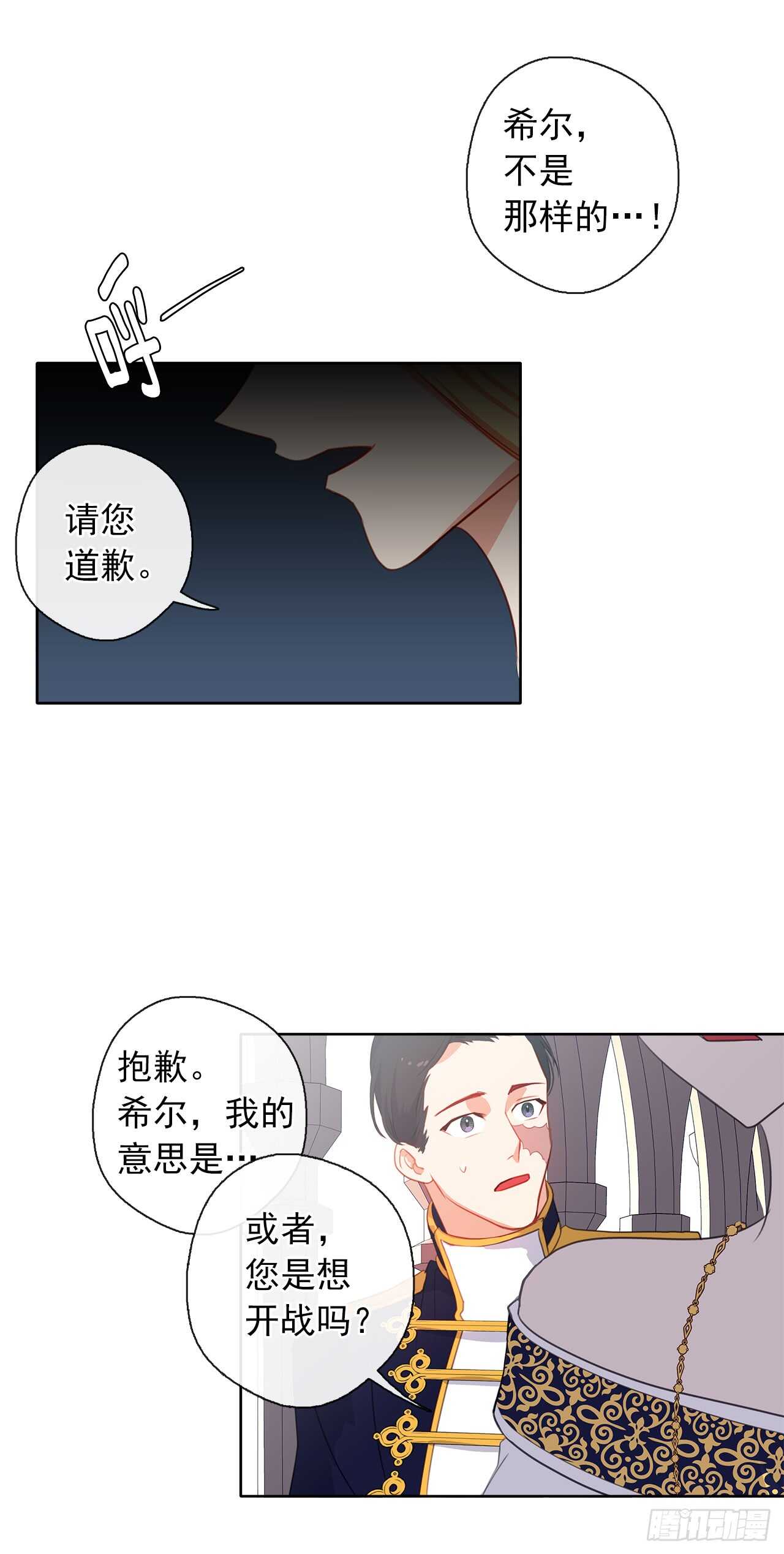 《皇帝的伴侣》20.请皇帝陛下道歉 第34页