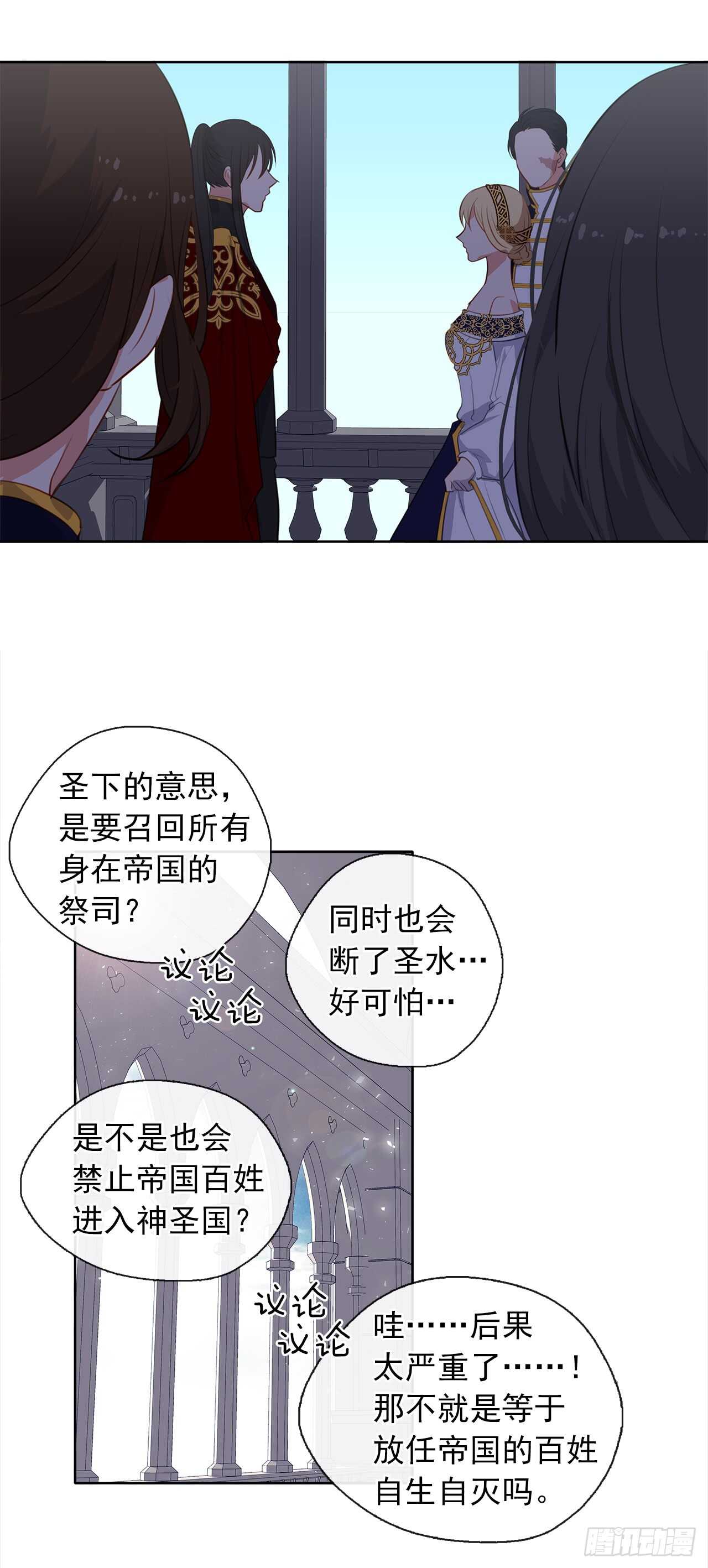 《皇帝的伴侣》20.请皇帝陛下道歉 第39页