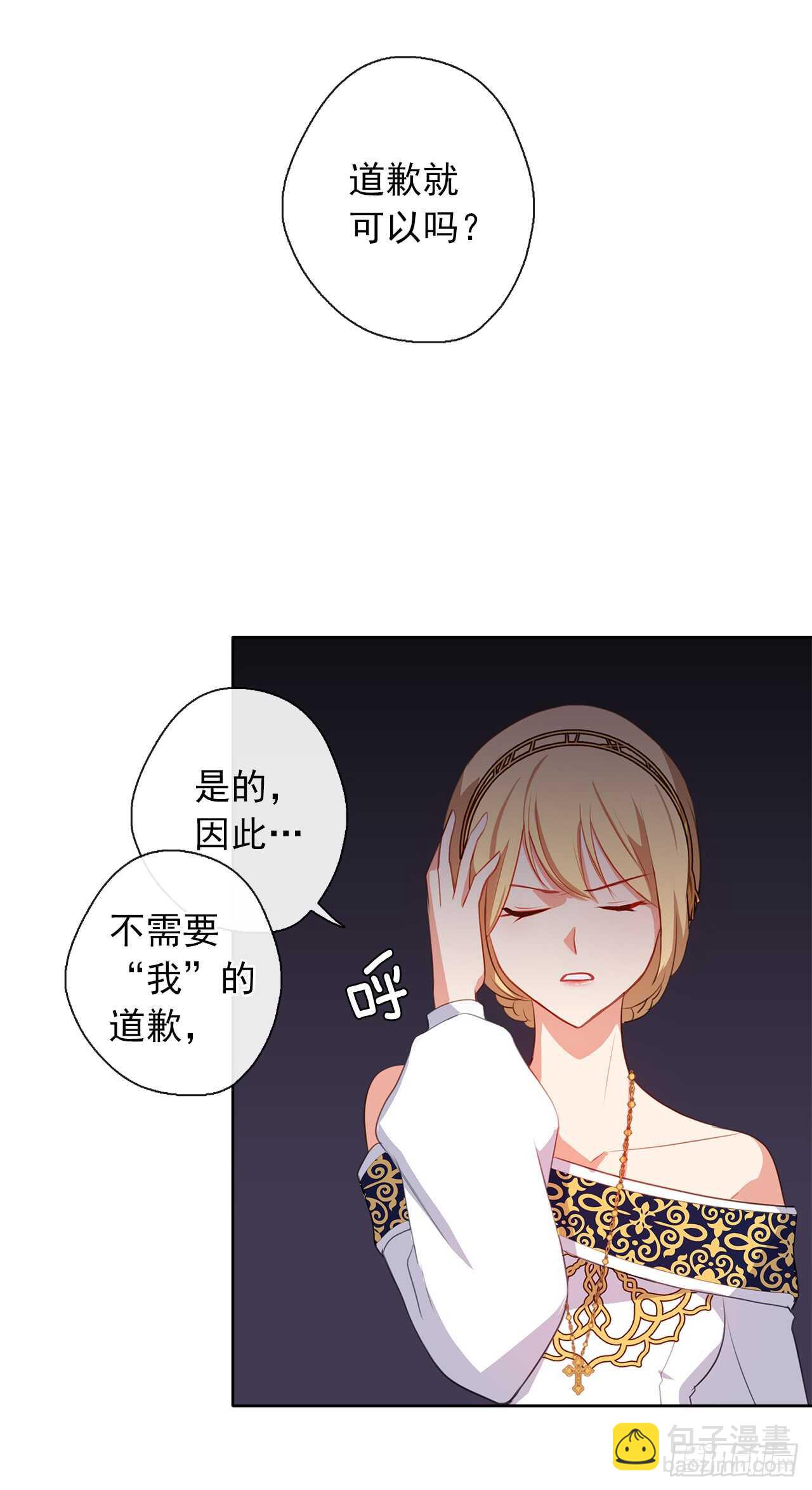 《皇帝的伴侣》20.请皇帝陛下道歉 第41页