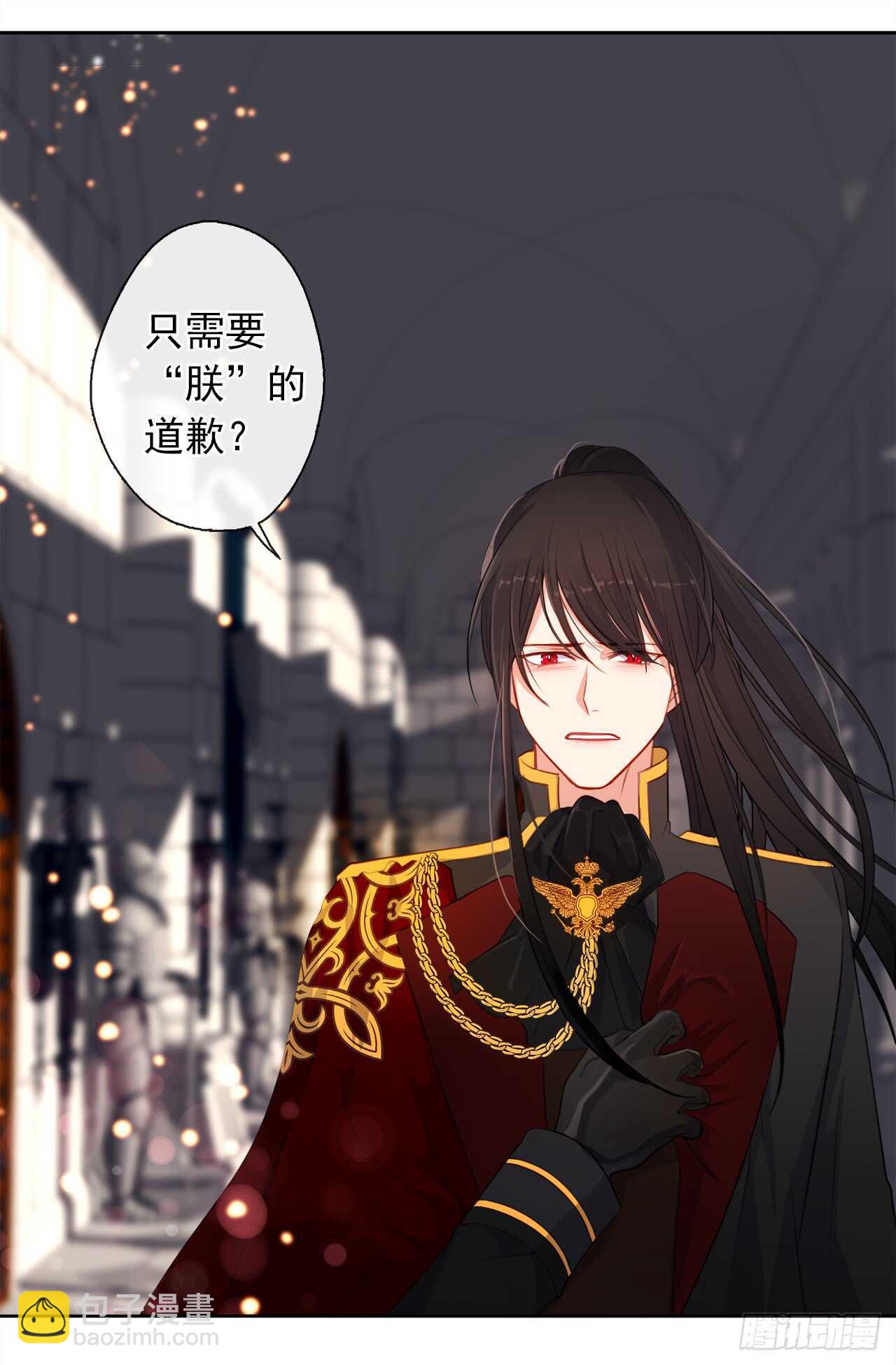 《皇帝的伴侣》20.请皇帝陛下道歉 第42页