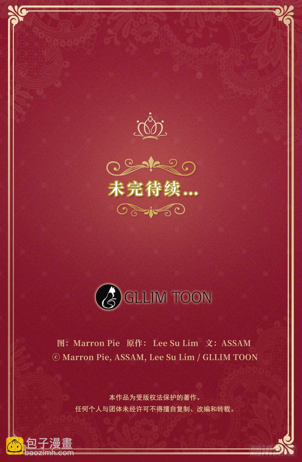 《皇帝的伴侣》20.请皇帝陛下道歉 第43页