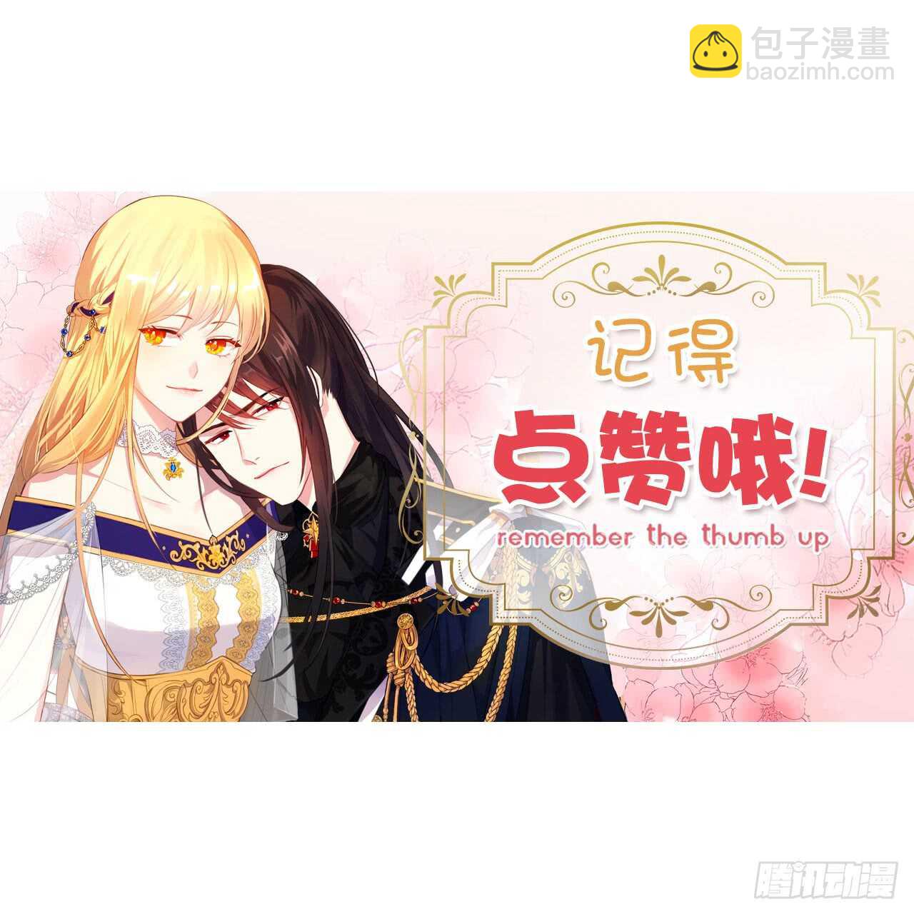 《皇帝的伴侣》20.请皇帝陛下道歉 第47页