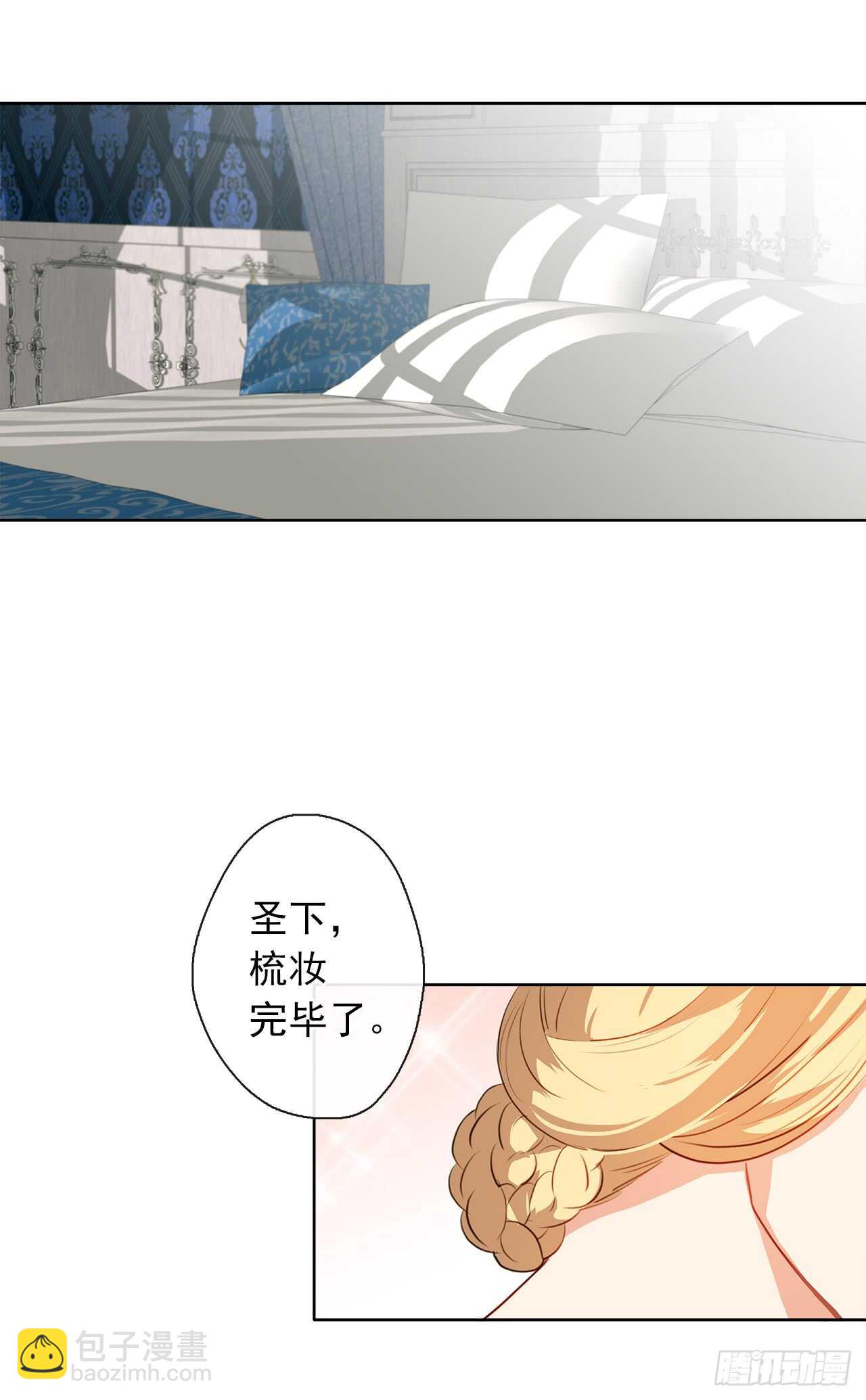 《皇帝的伴侣》20.请皇帝陛下道歉 第4页