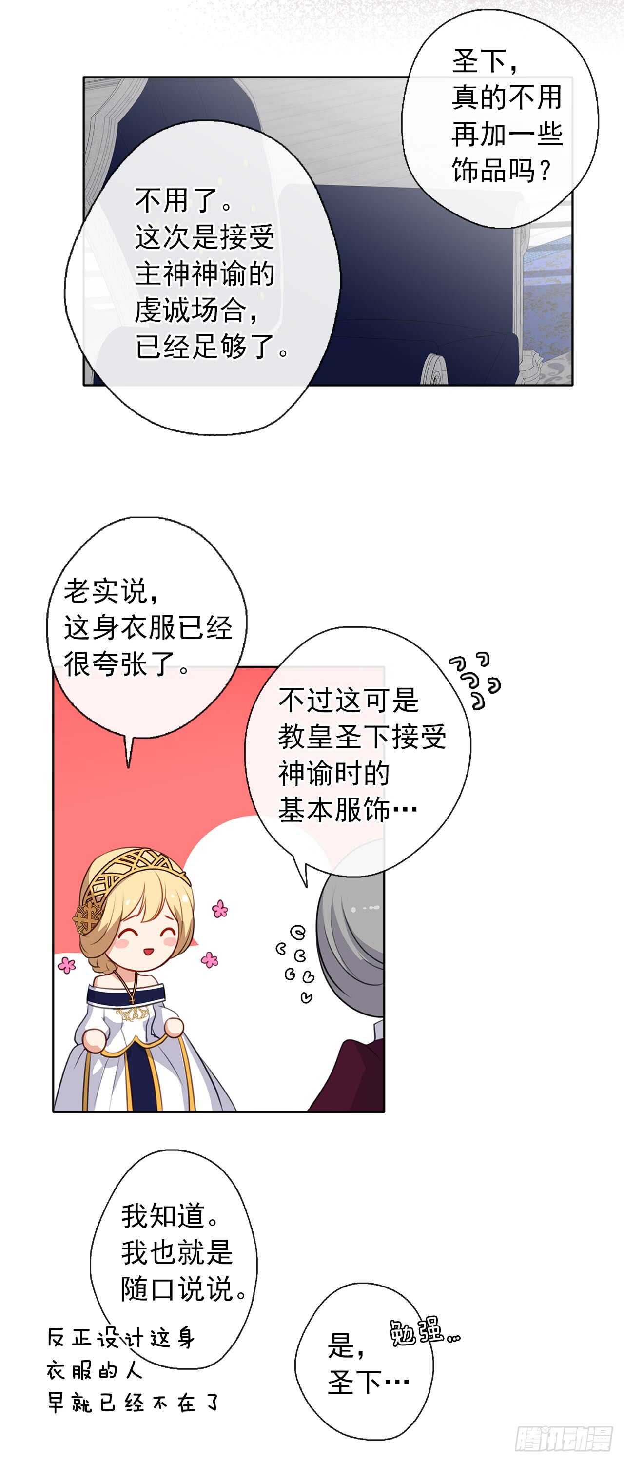 《皇帝的伴侣》20.请皇帝陛下道歉 第6页